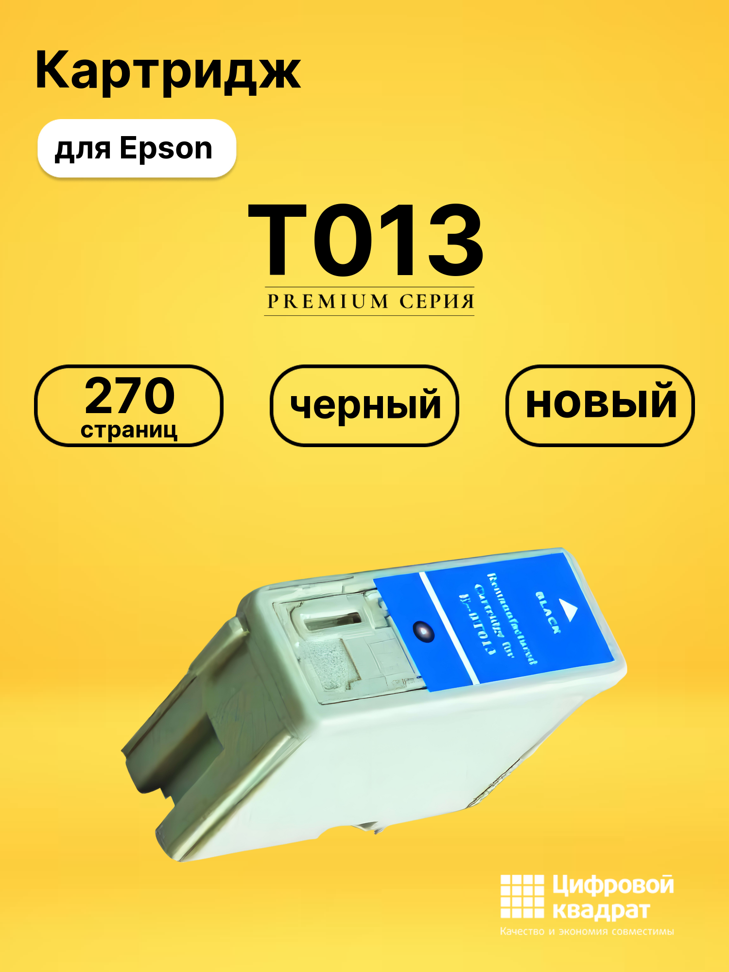 Картридж T013 для Epson Stylus 480, Stylus 580 черный
