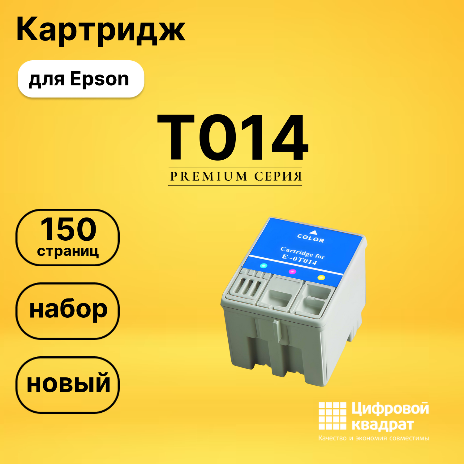 Картридж T014 Epson цветной совместимый