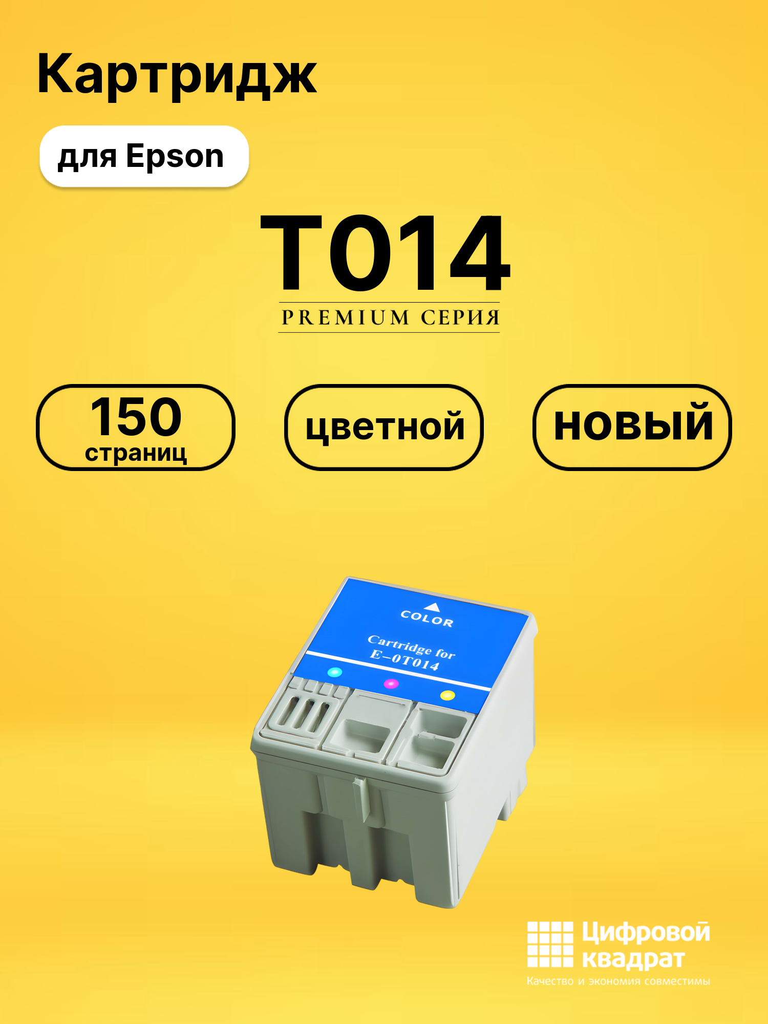 Картридж T014 для Epson Stylus C20SX цветной