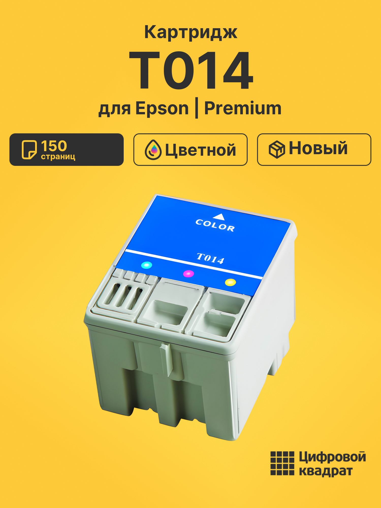 Картридж T014 для Epson Stylus C20SX цветной