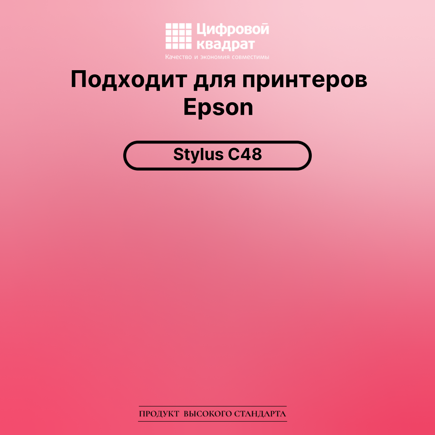 Картридж для Epson C48 совместимый 2