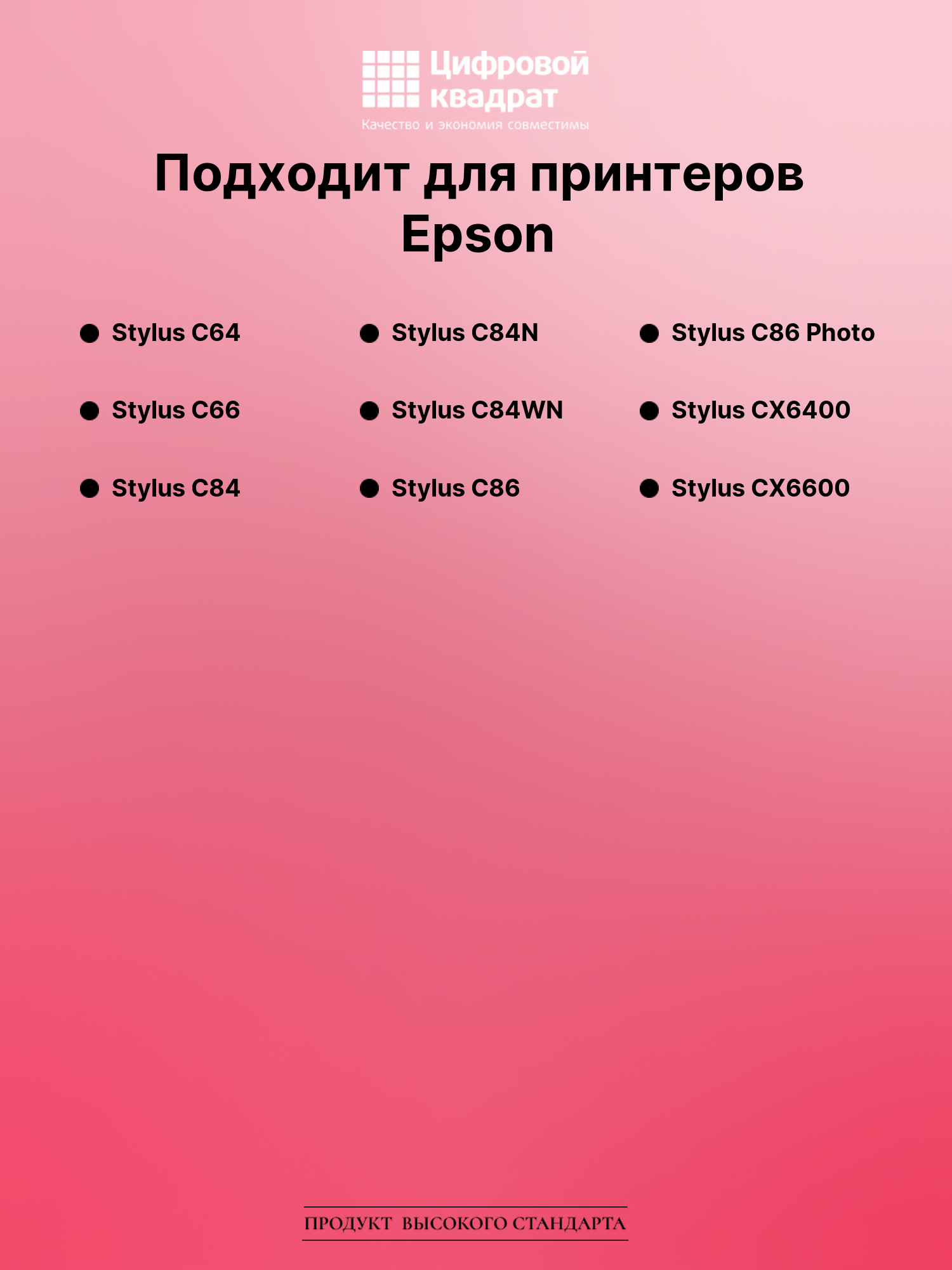 Картридж для Epson Stylus C64 (T0441), Stylus C84 2