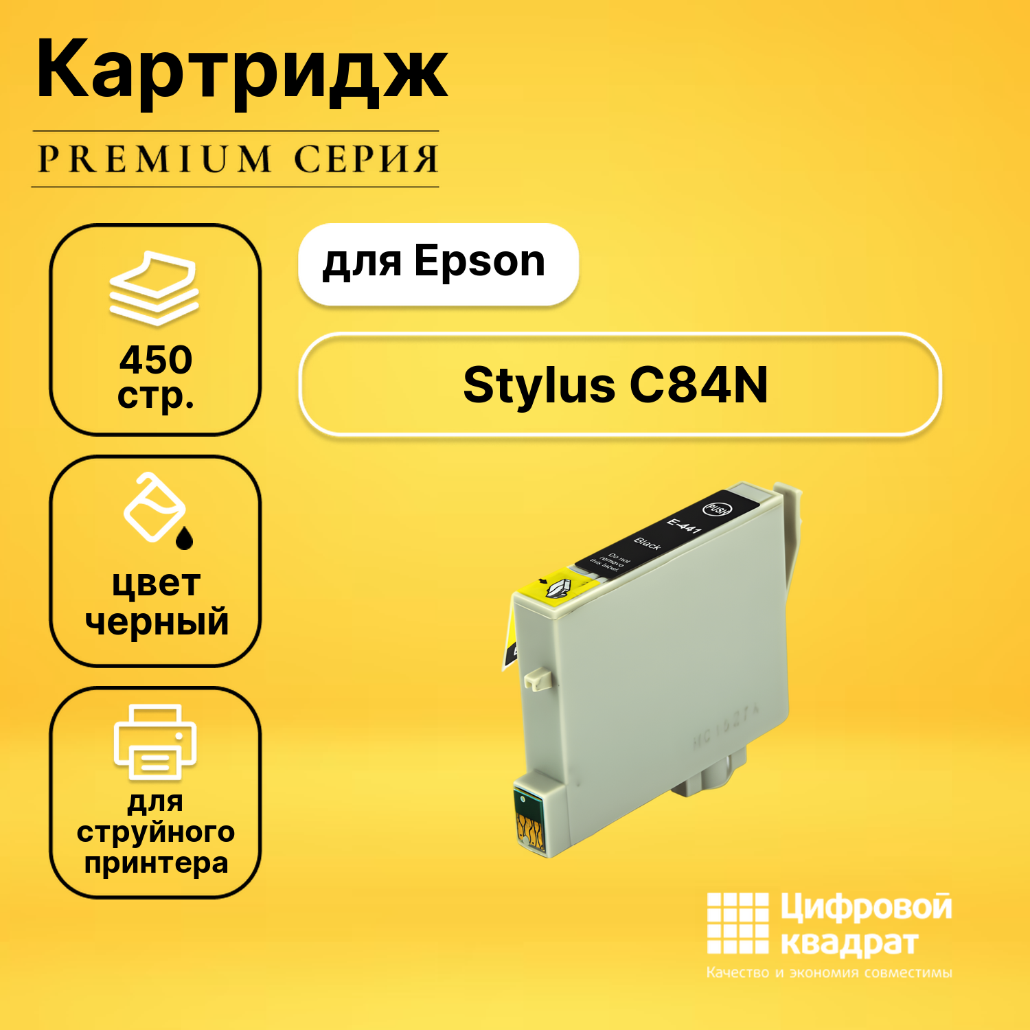 Картридж для Epson C84N совместимый