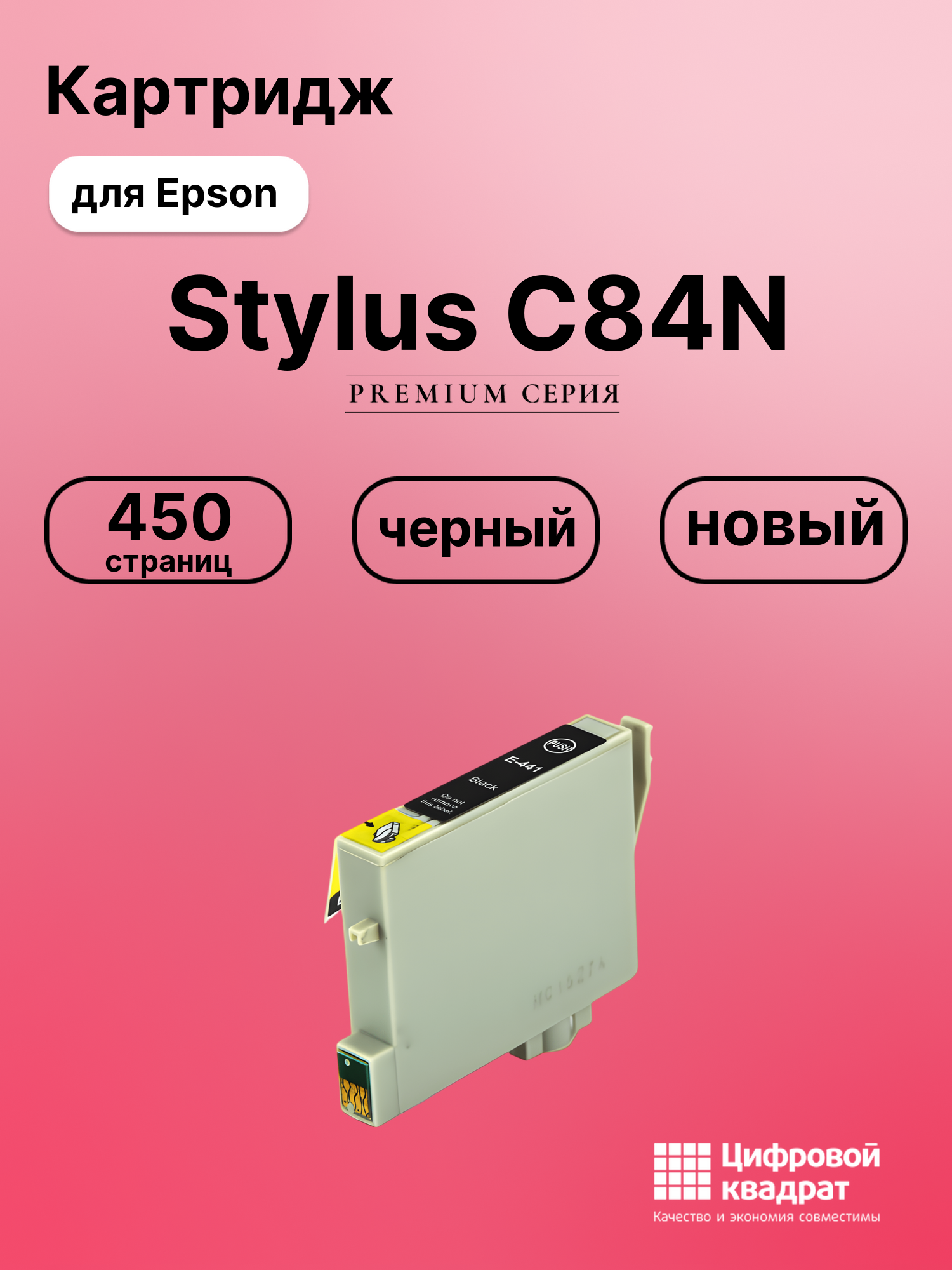 Картридж для Epson Stylus C84N (T0441), Stylus C64