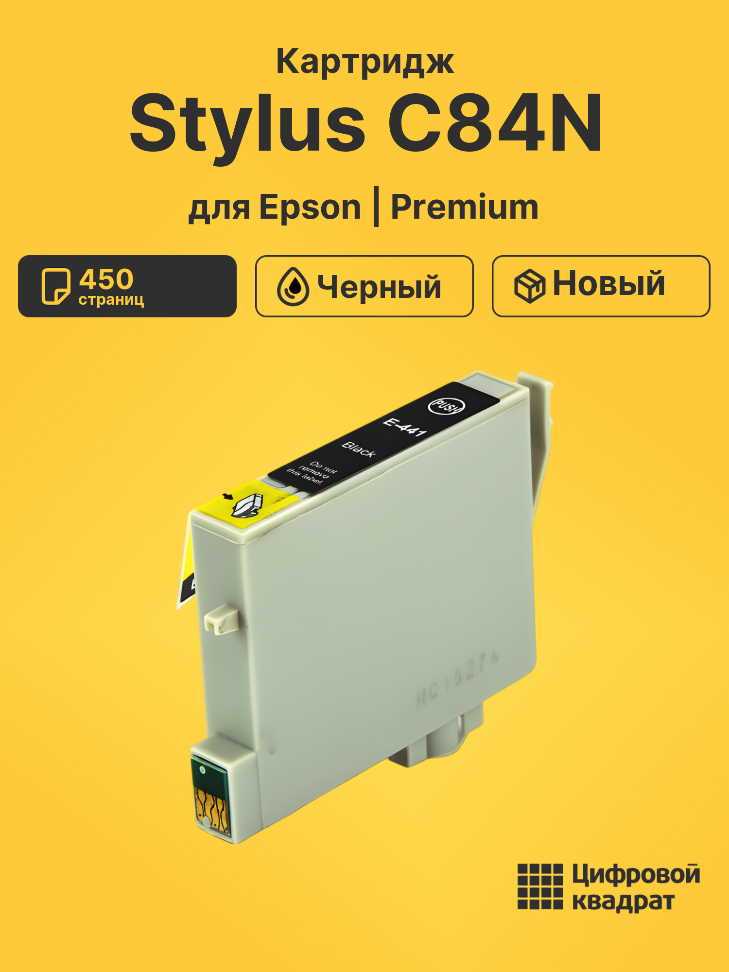 Картридж для Epson Stylus C84N (T0441), Stylus C64