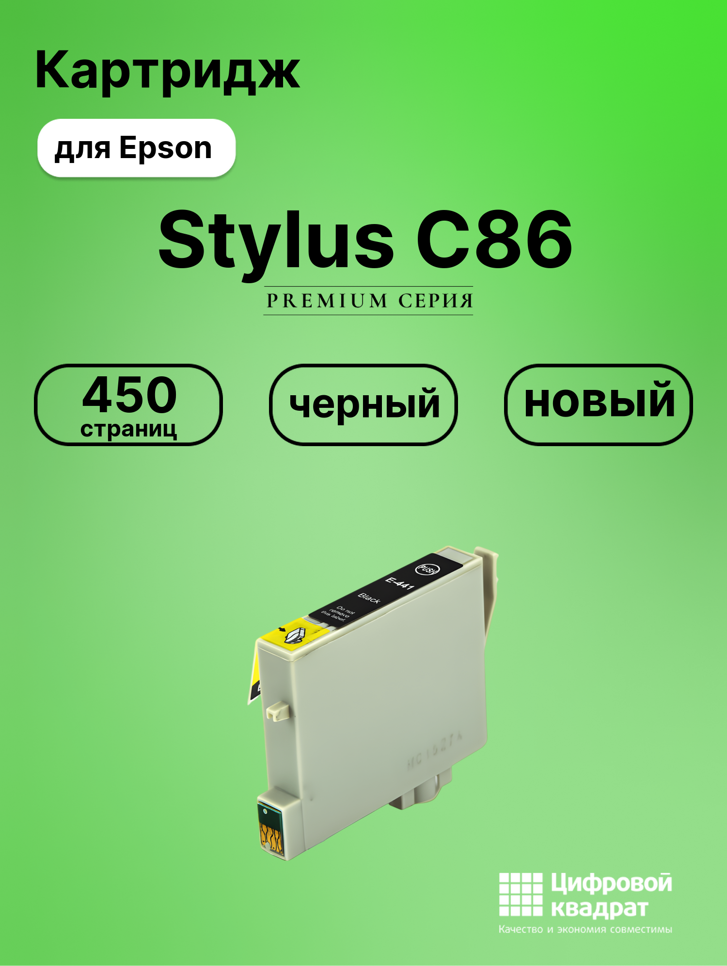 Картридж для Epson Stylus C86 (T0441), Stylus C64