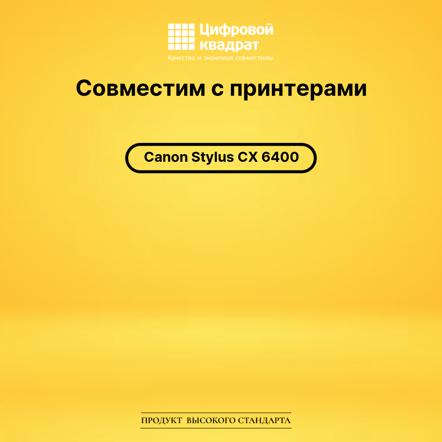 Картридж для Epson CX6400 совместимый 2