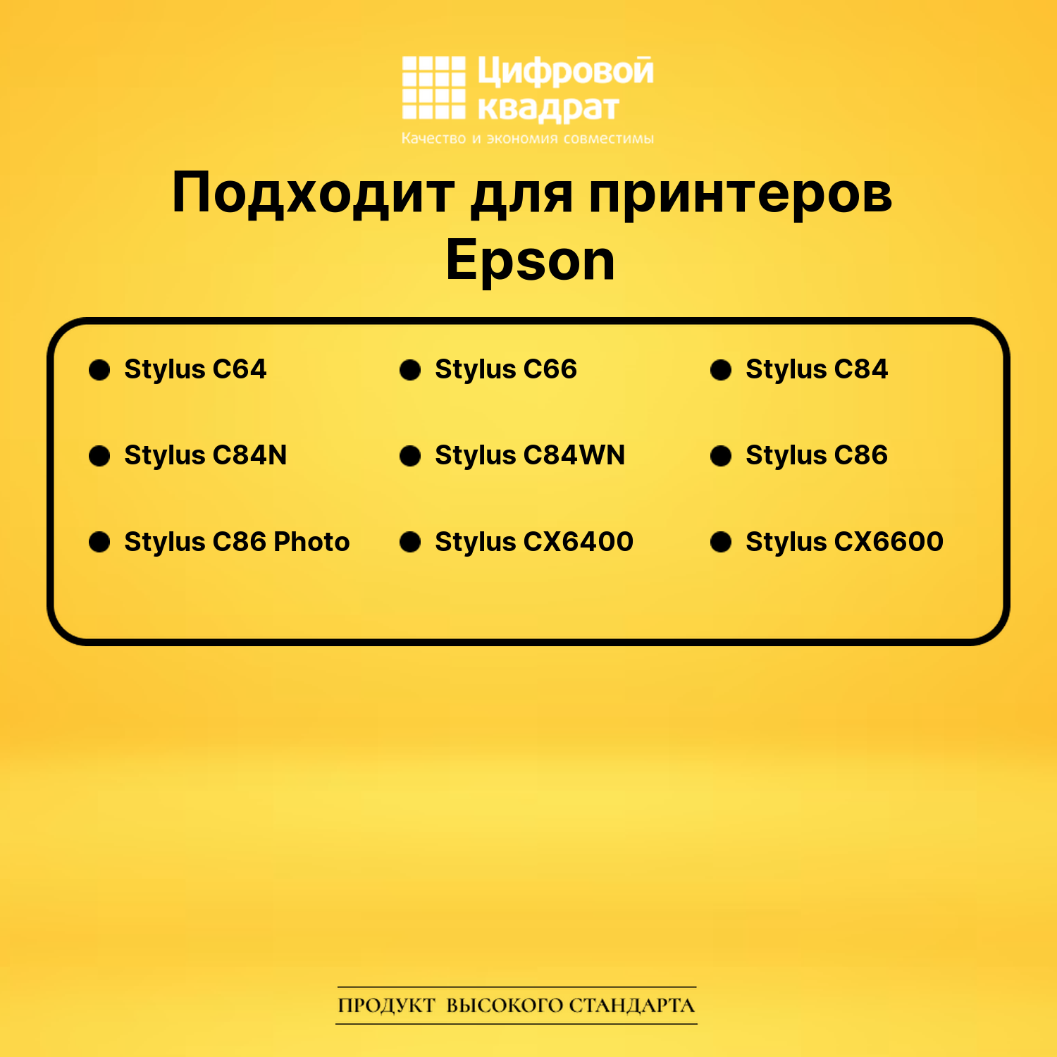 Картридж T0444 Epson желтый совместимый 2