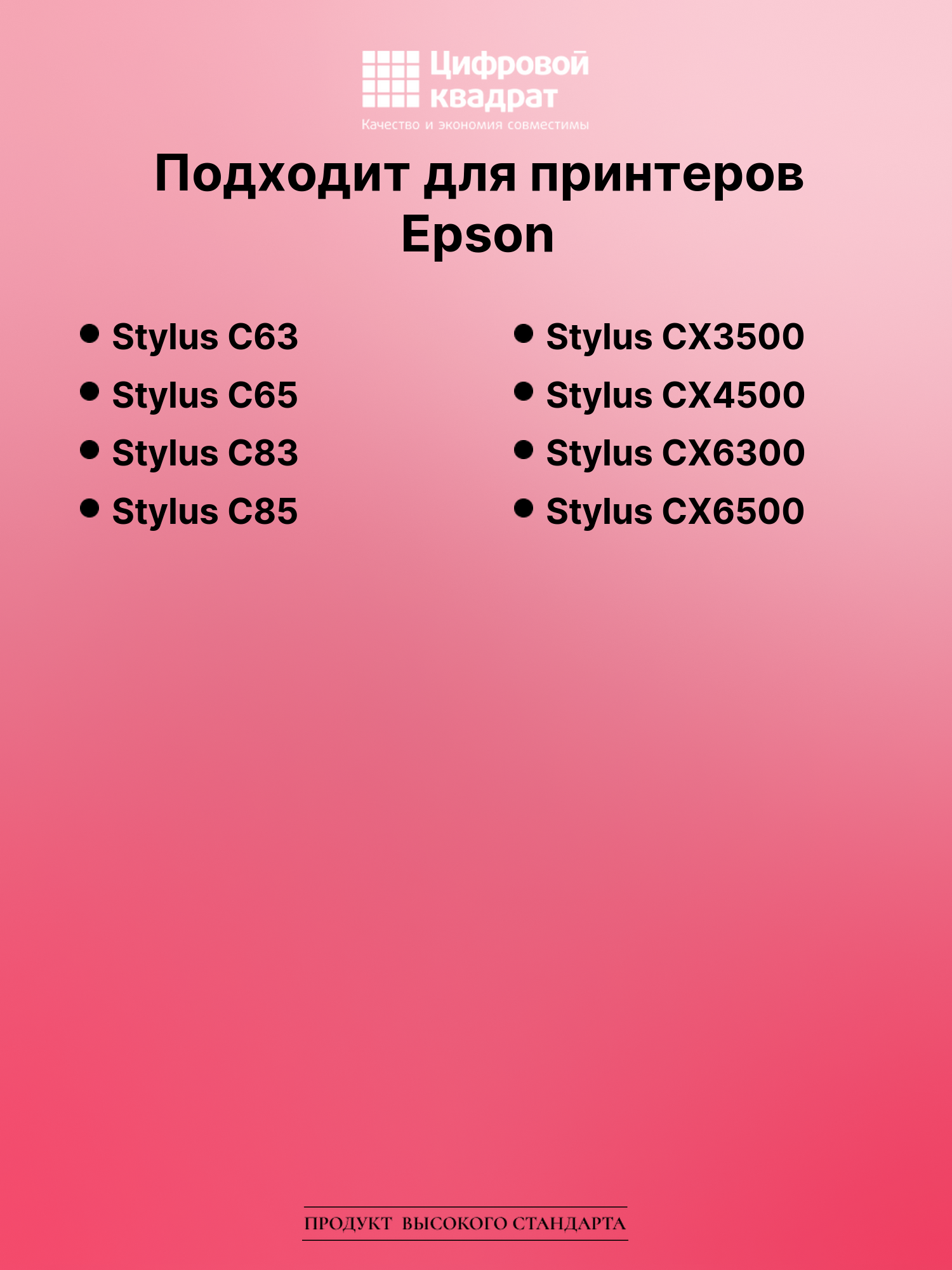 Картридж для Epson C63 совместимый 2