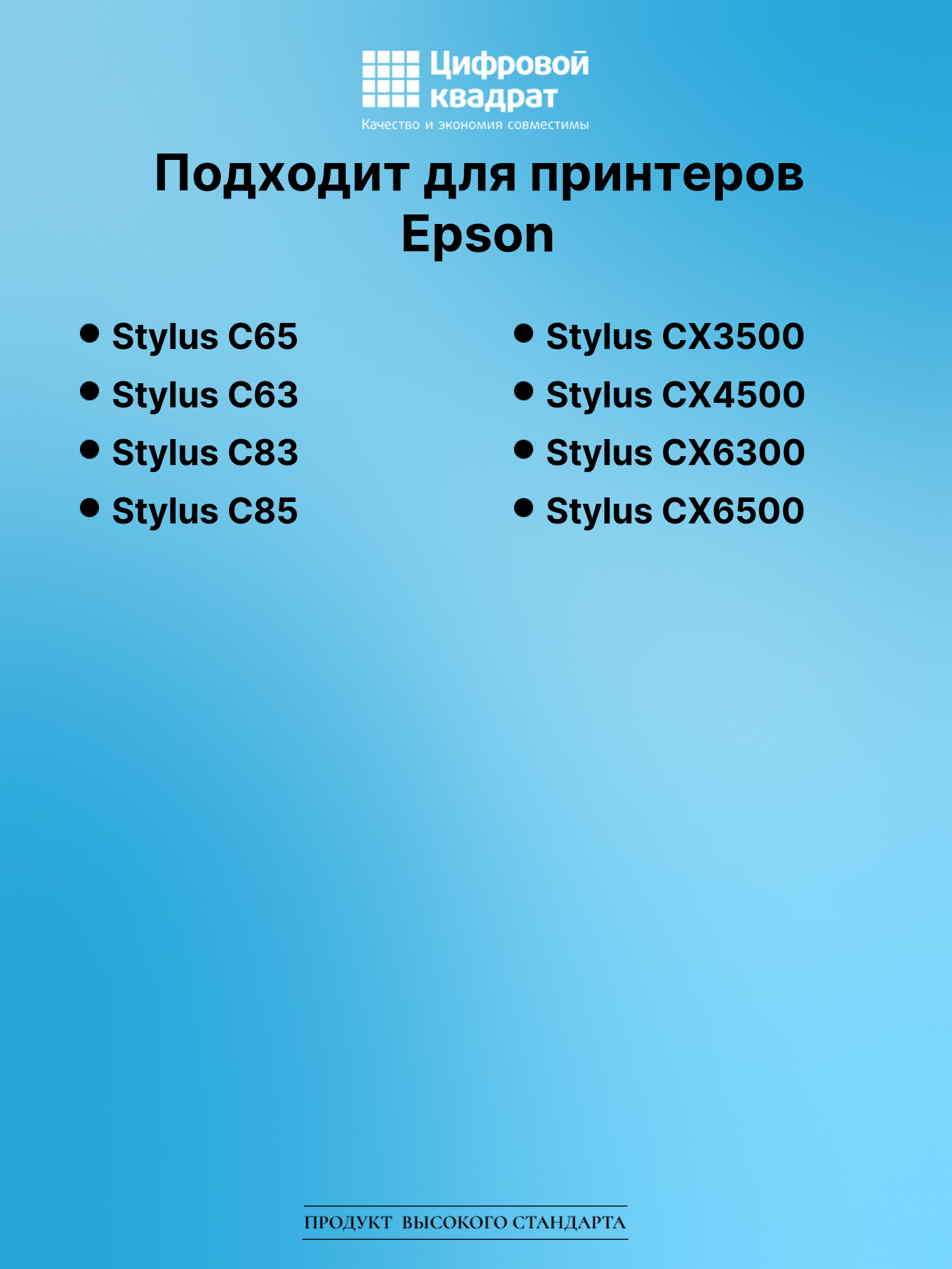 Картридж для Epson C65 совместимый 2