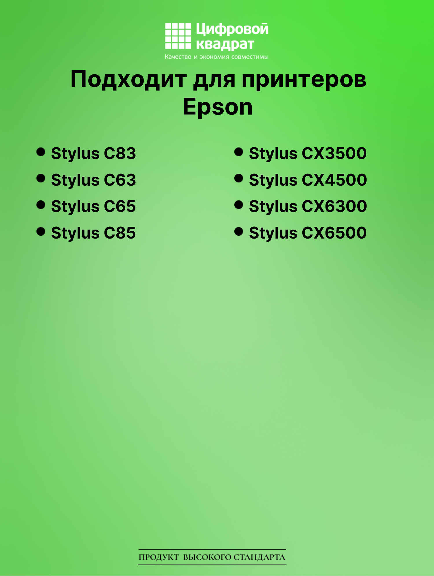 Картридж для Epson C83 совместимый 2