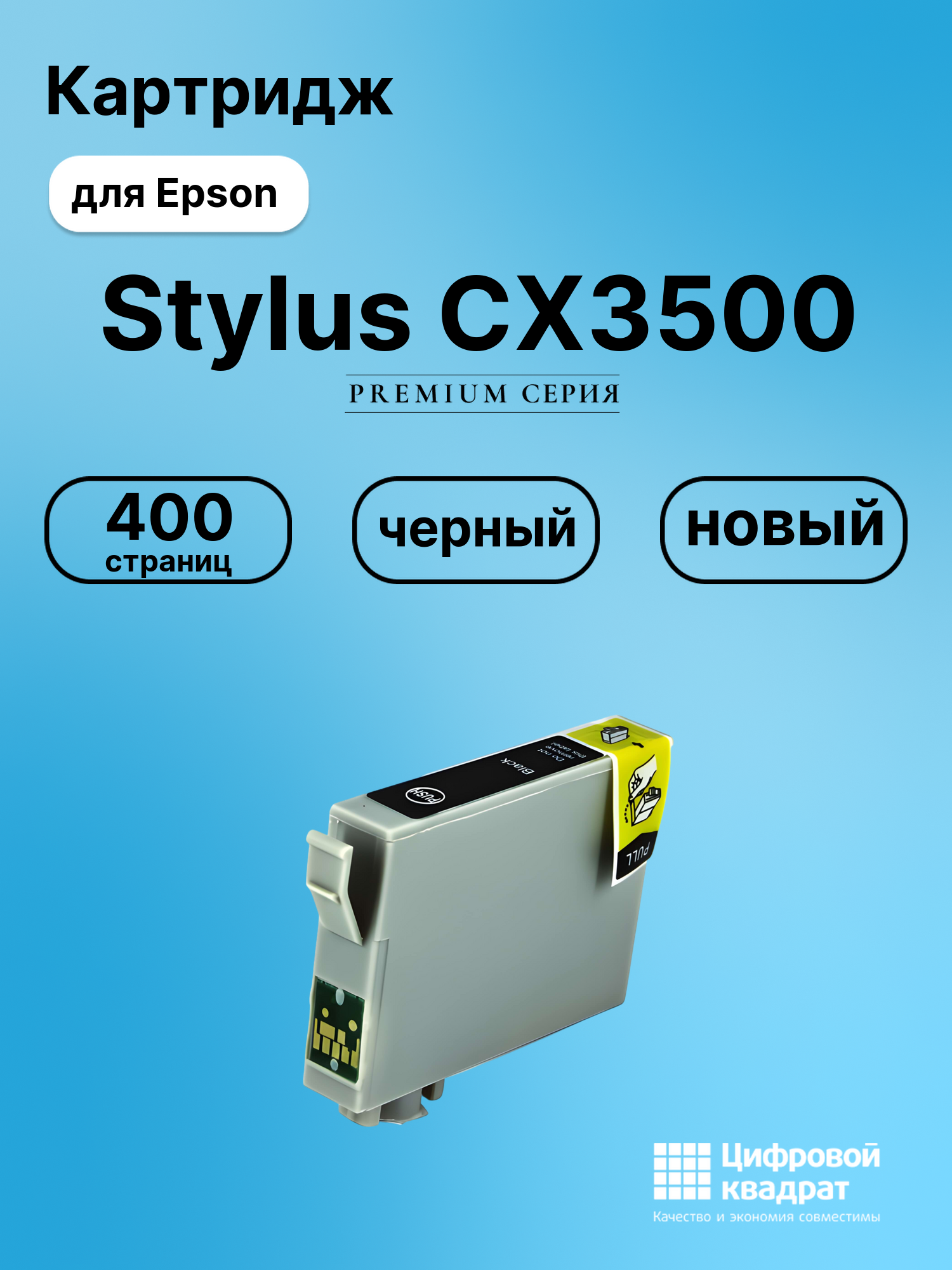 Картридж для Epson CX3500 совместимый