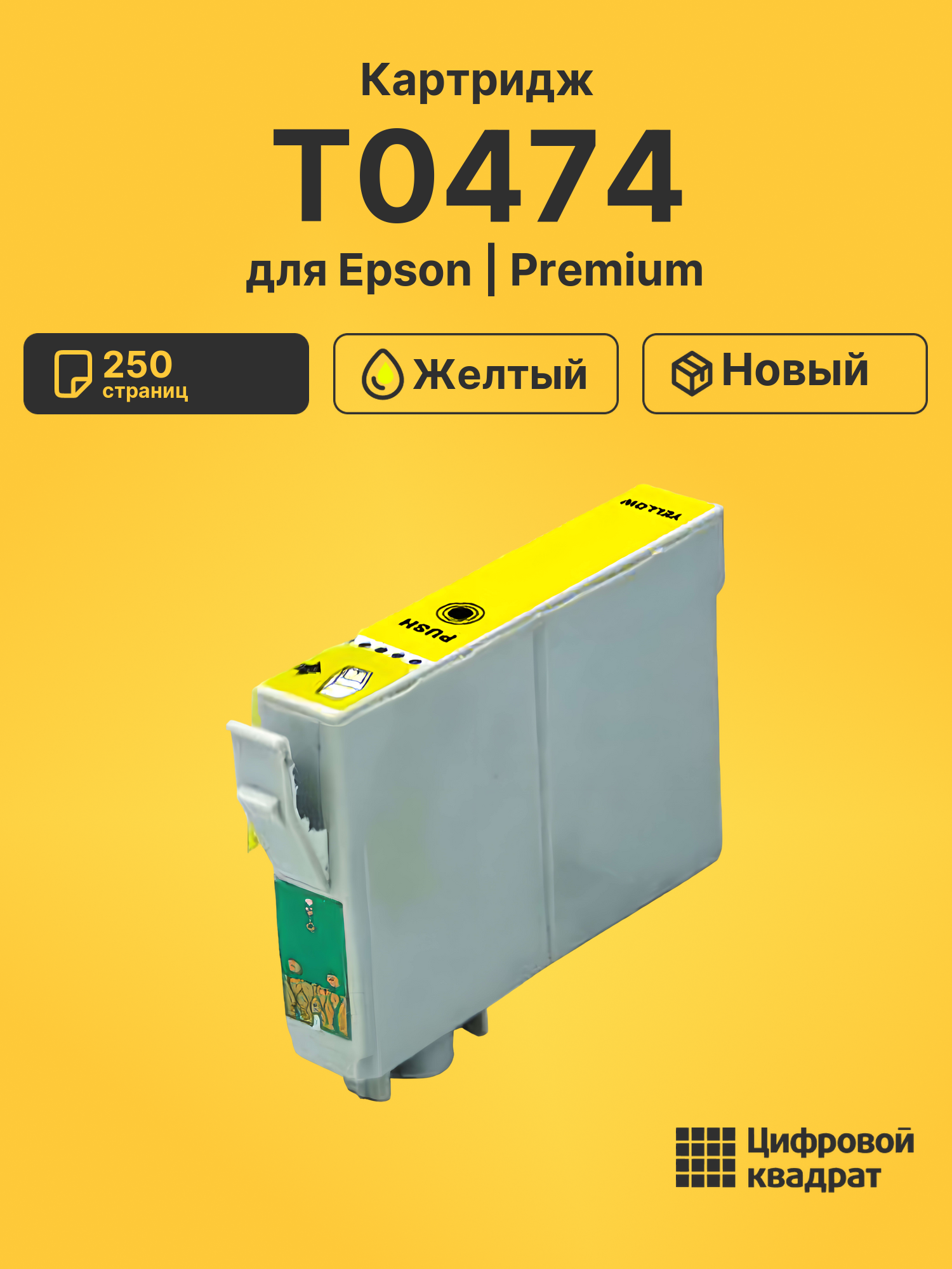 Картридж T0474 для Epson Stylus CX6300 желтый