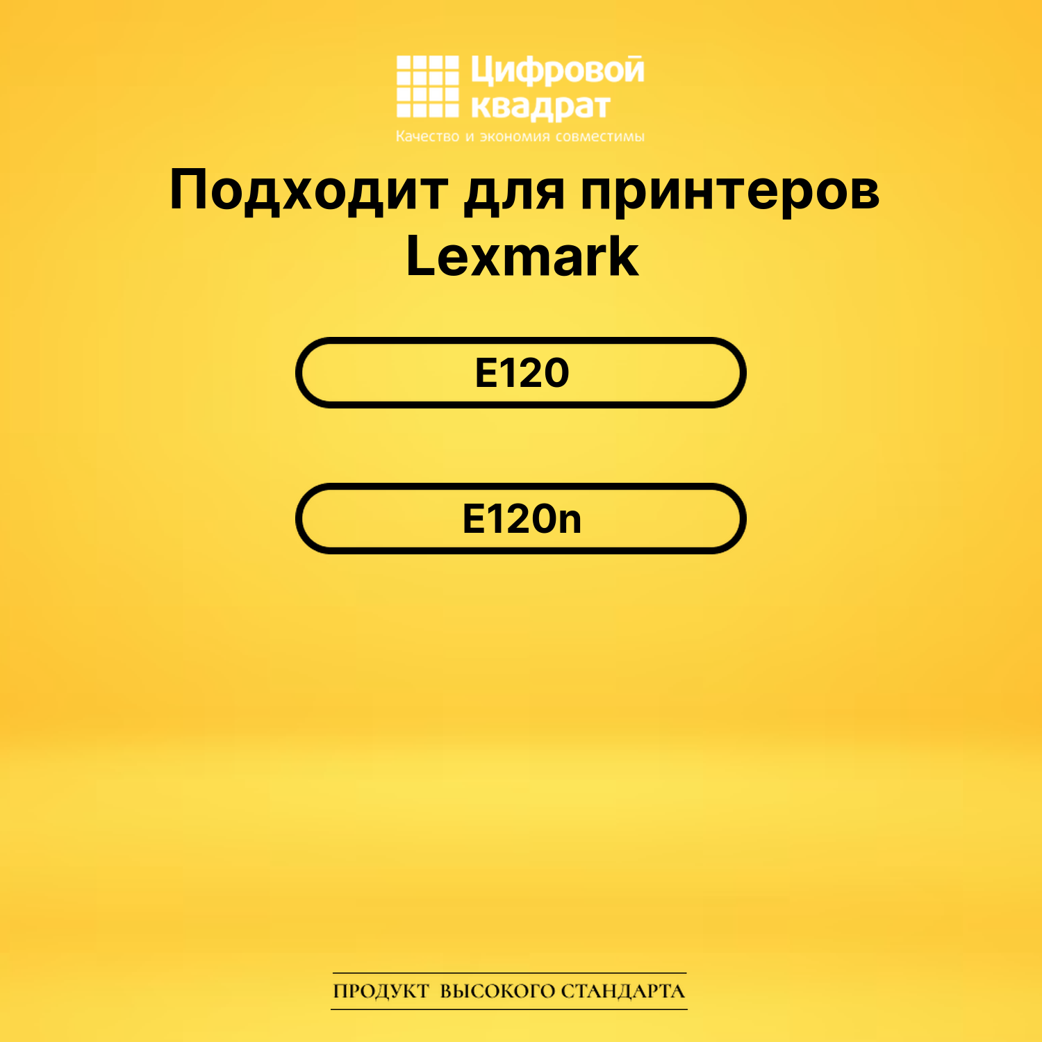 Картридж 12016SE/ 12036SE Lexmark совместимый 2