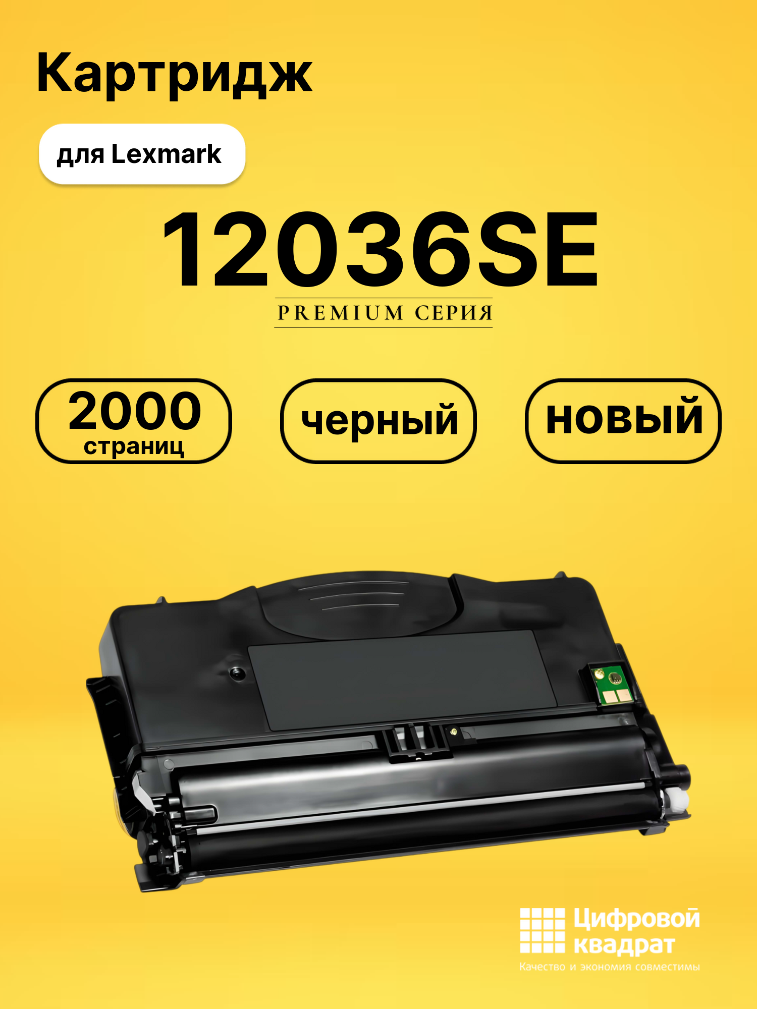 Картридж 12036SE для Lexmark E120, E120n черный