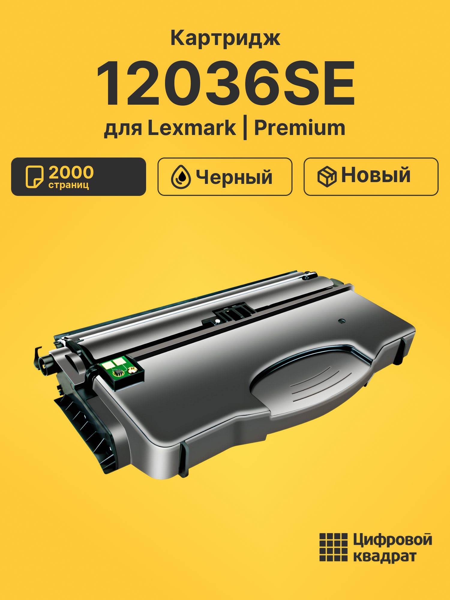 Картридж 12036SE для Lexmark E120, E120n черный