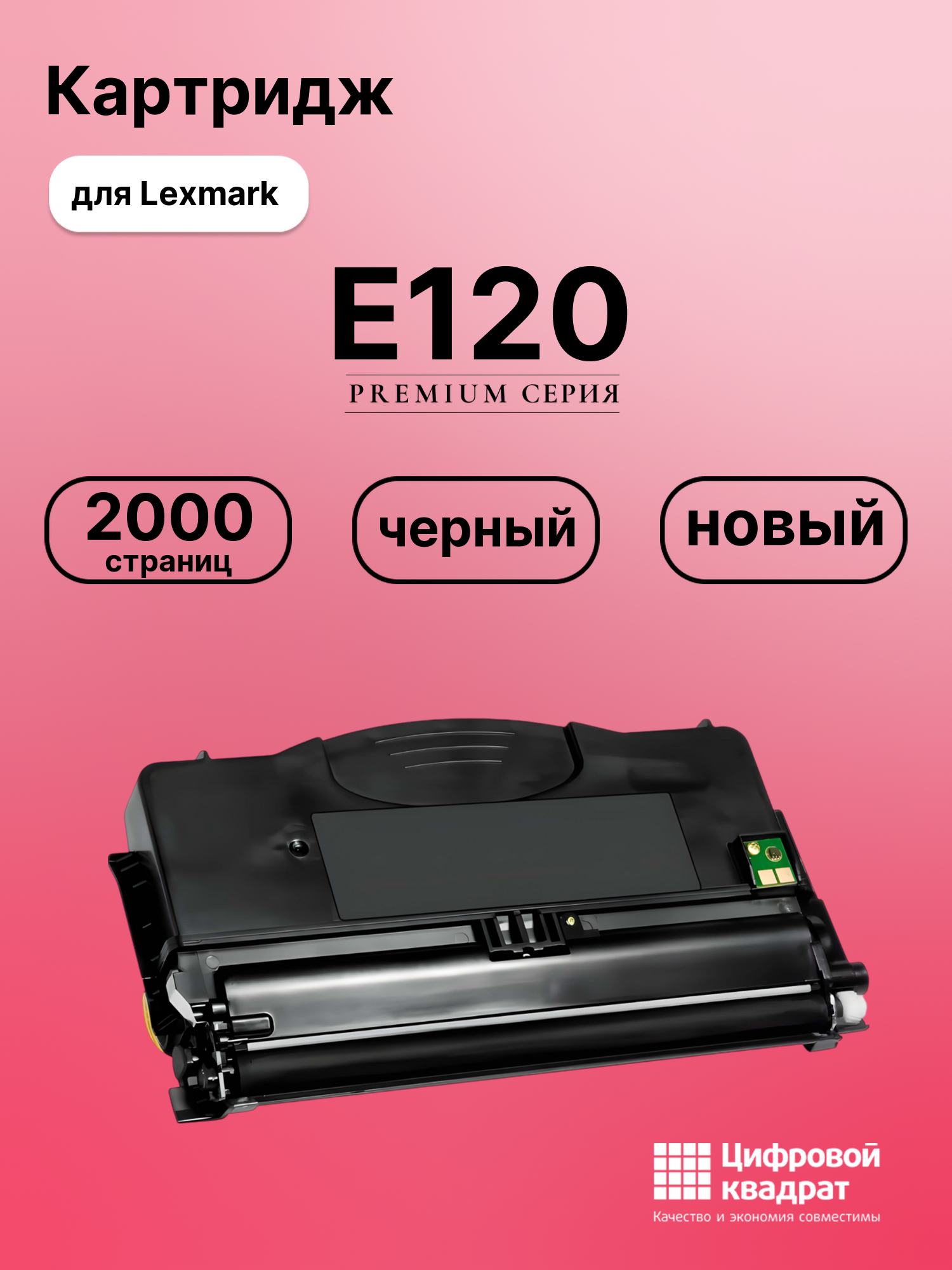 Картридж для Lexmark E120 (12036SE), E120n