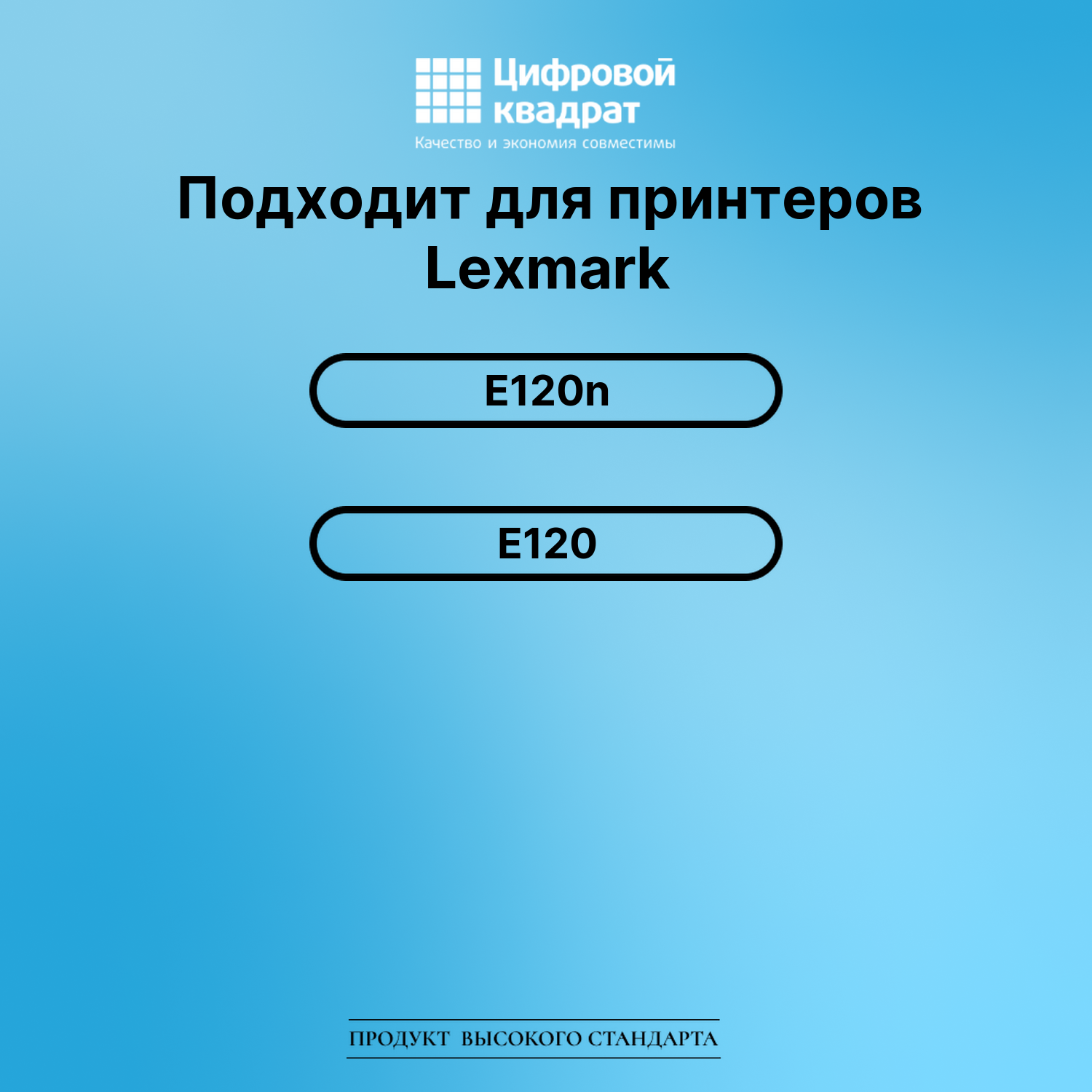 Картридж для Lexmark E120n (12036SE), E120 2