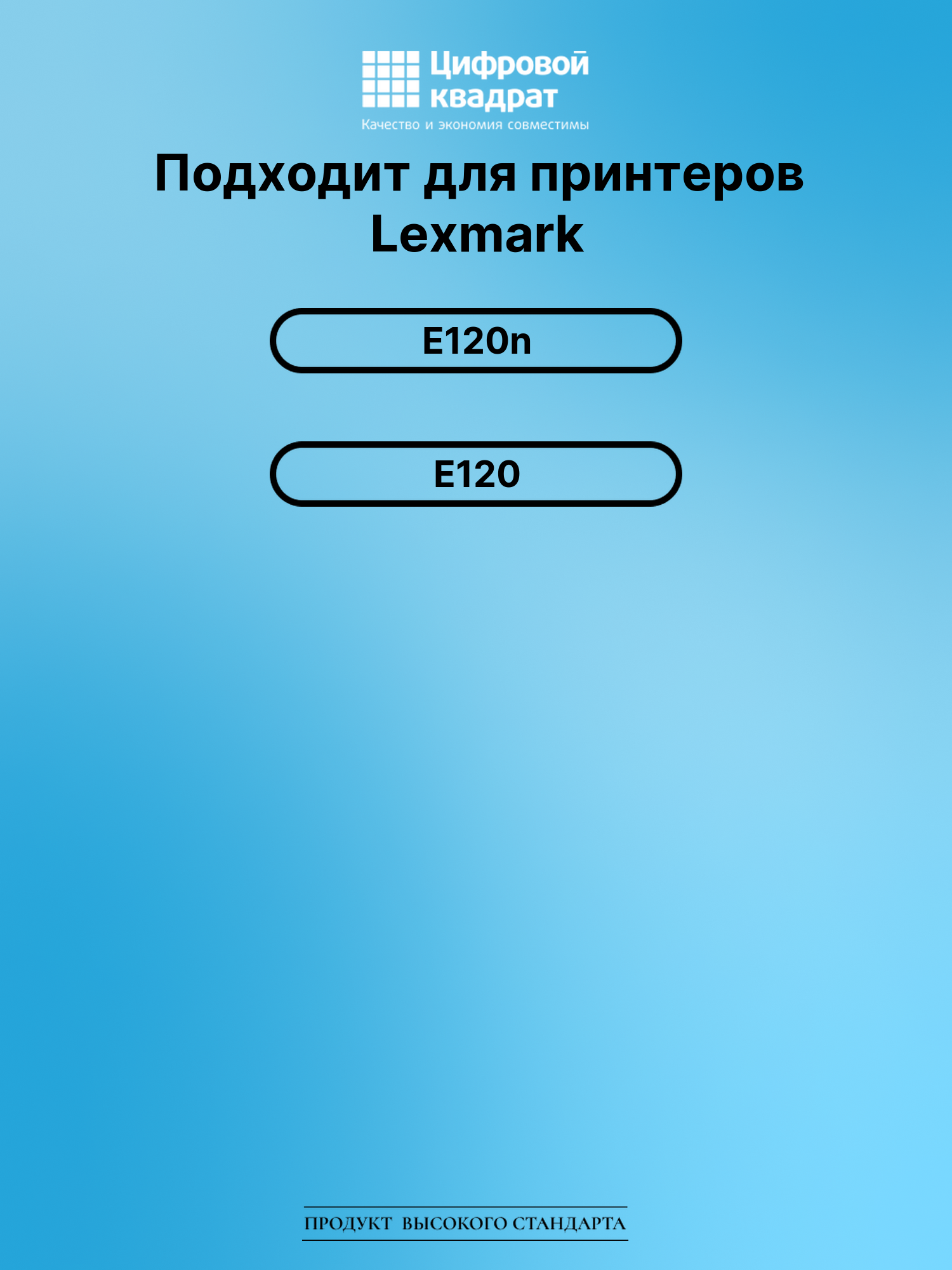 Картридж для Lexmark E120n (12036SE), E120 2