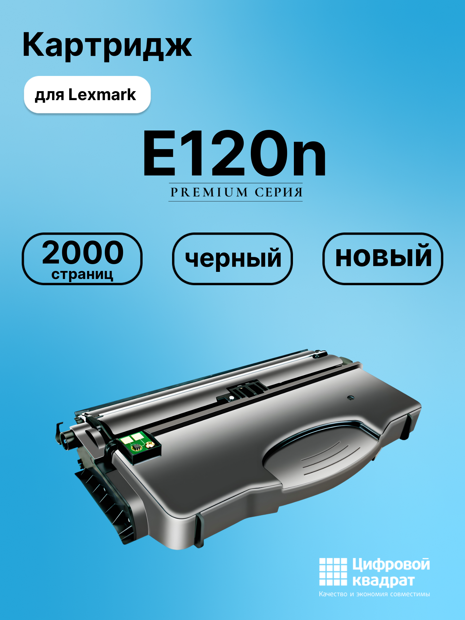 Картридж для Lexmark E120n (12036SE), E120