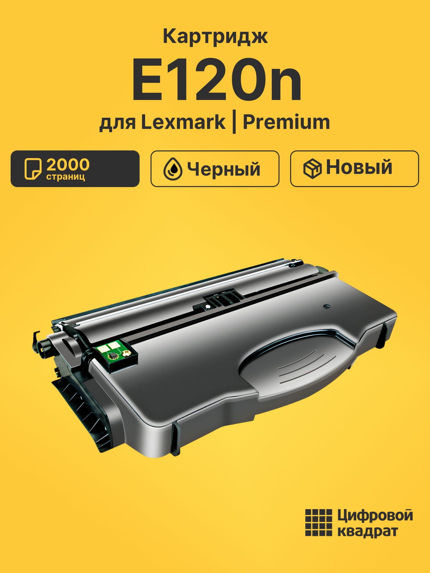 Картридж для Lexmark E120n (12036SE), E120