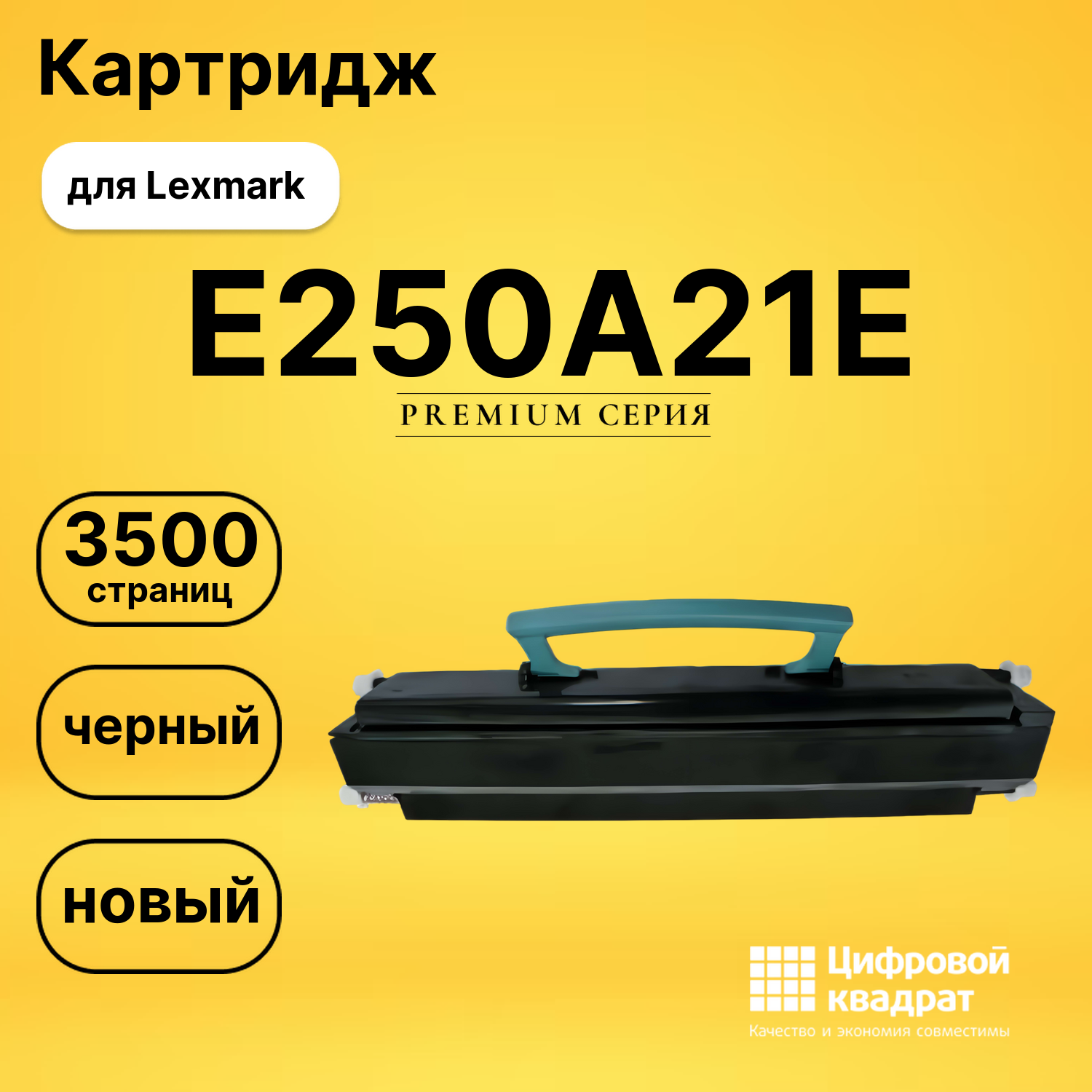 Картридж E250A11E/ E250A21E Lexmark совместимый