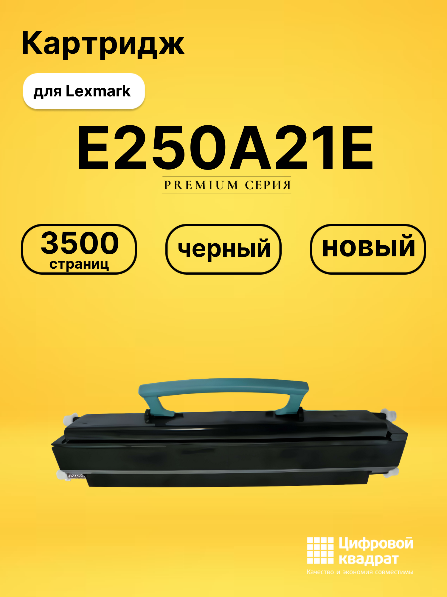 Картридж E250A21E для Lexmark LP E250d, LP E350d черный