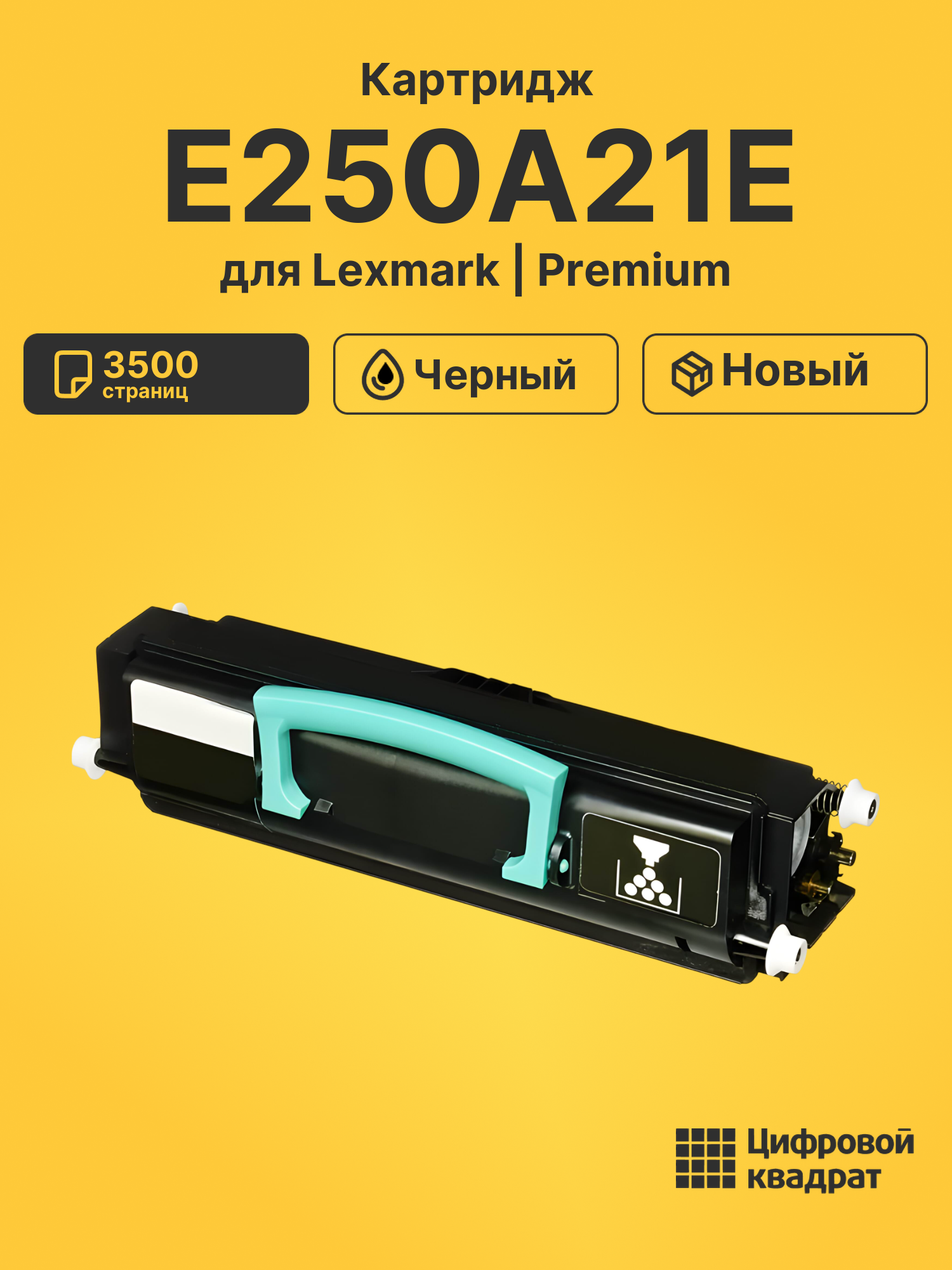 Картридж E250A21E для Lexmark LP E250d, LP E350d черный