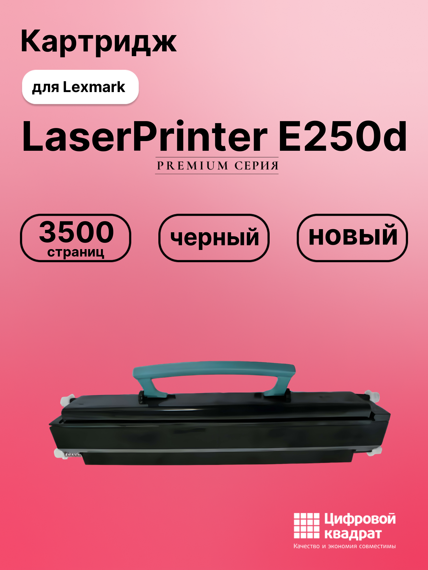 Картридж для Lexmark LaserPrinter E250d (E250A21E),