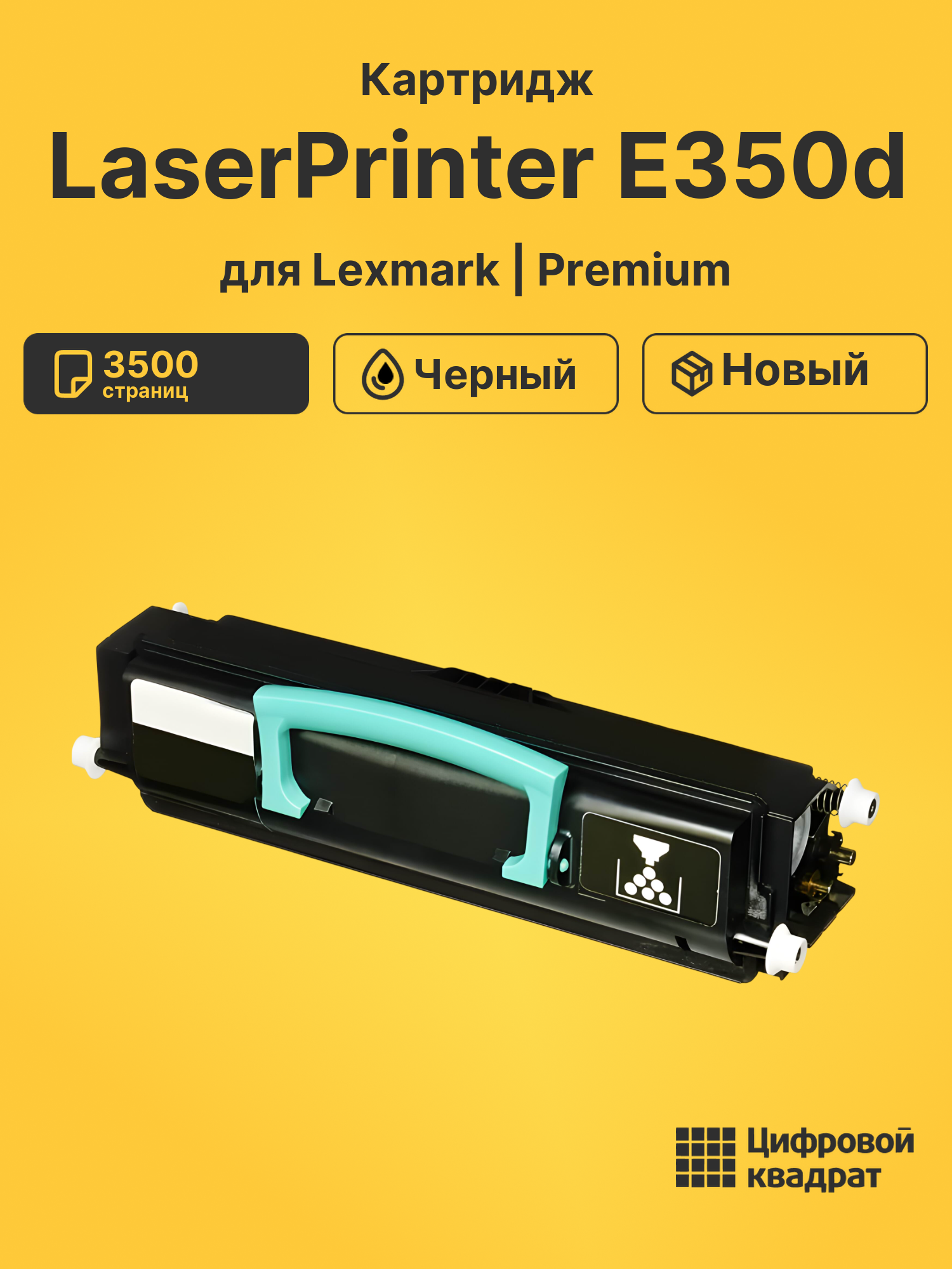 Картридж для Lexmark LaserPrinter E350d (E250A21E)