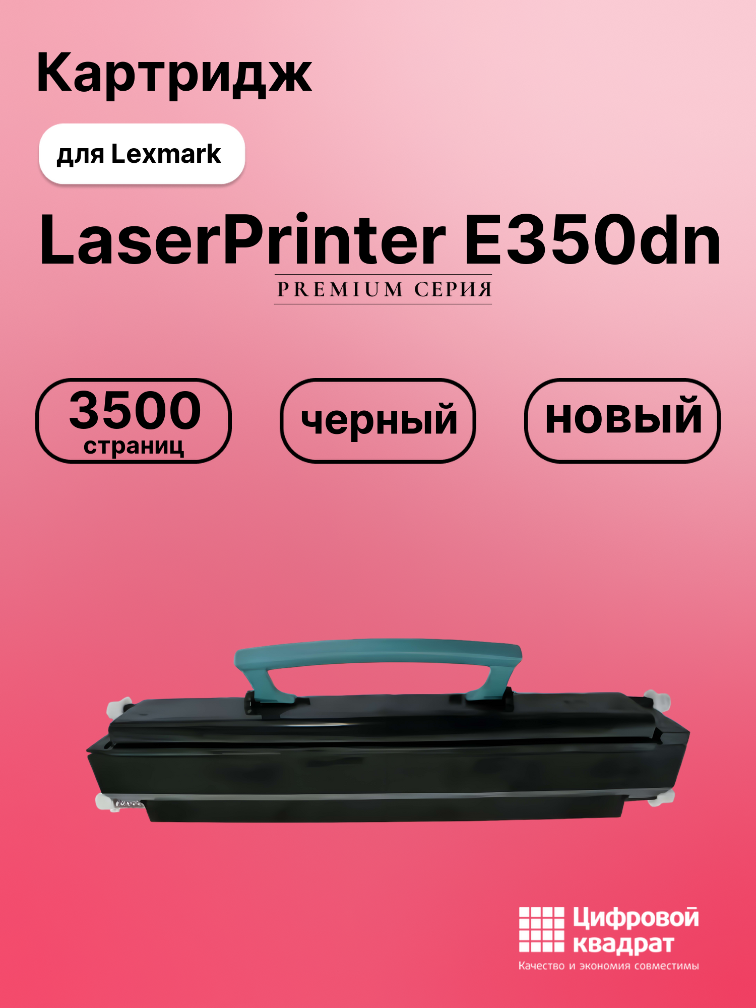 Картридж для Lexmark LaserPrinter E350dn (E250A21E),