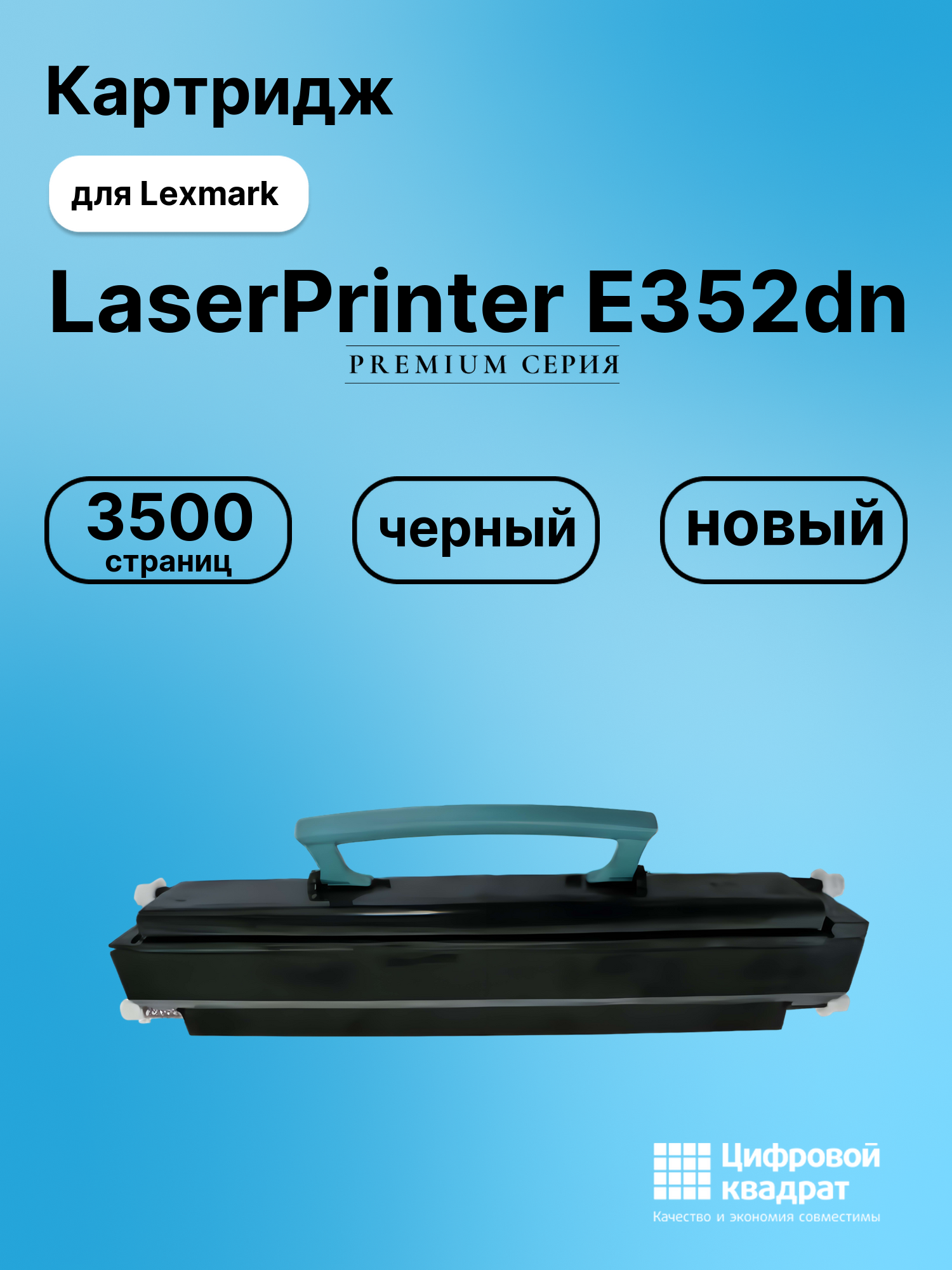 Картридж для Lexmark LaserPrinter E352dn (E250A21E),