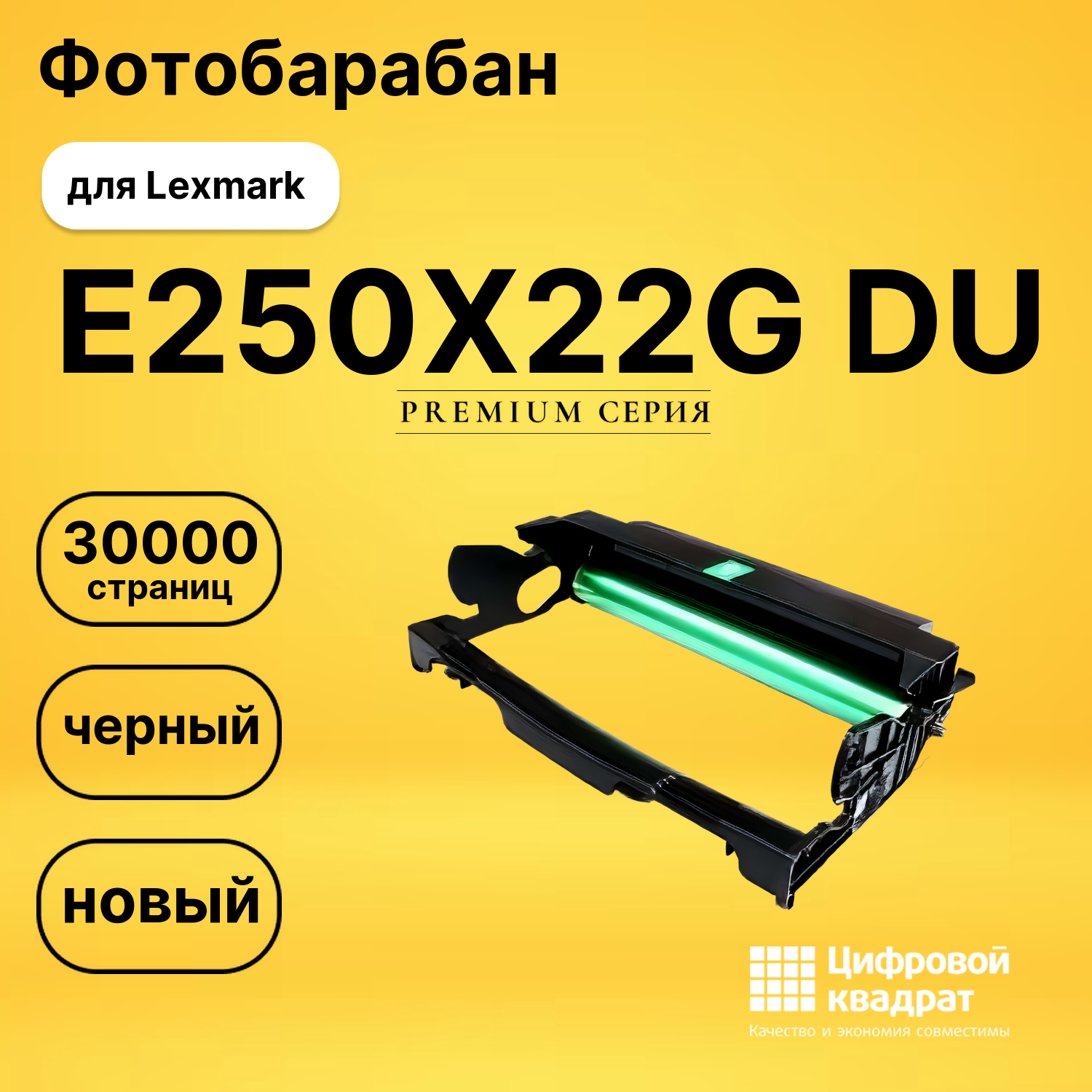 Фотобарабан E250X22G Lexmark совместимый