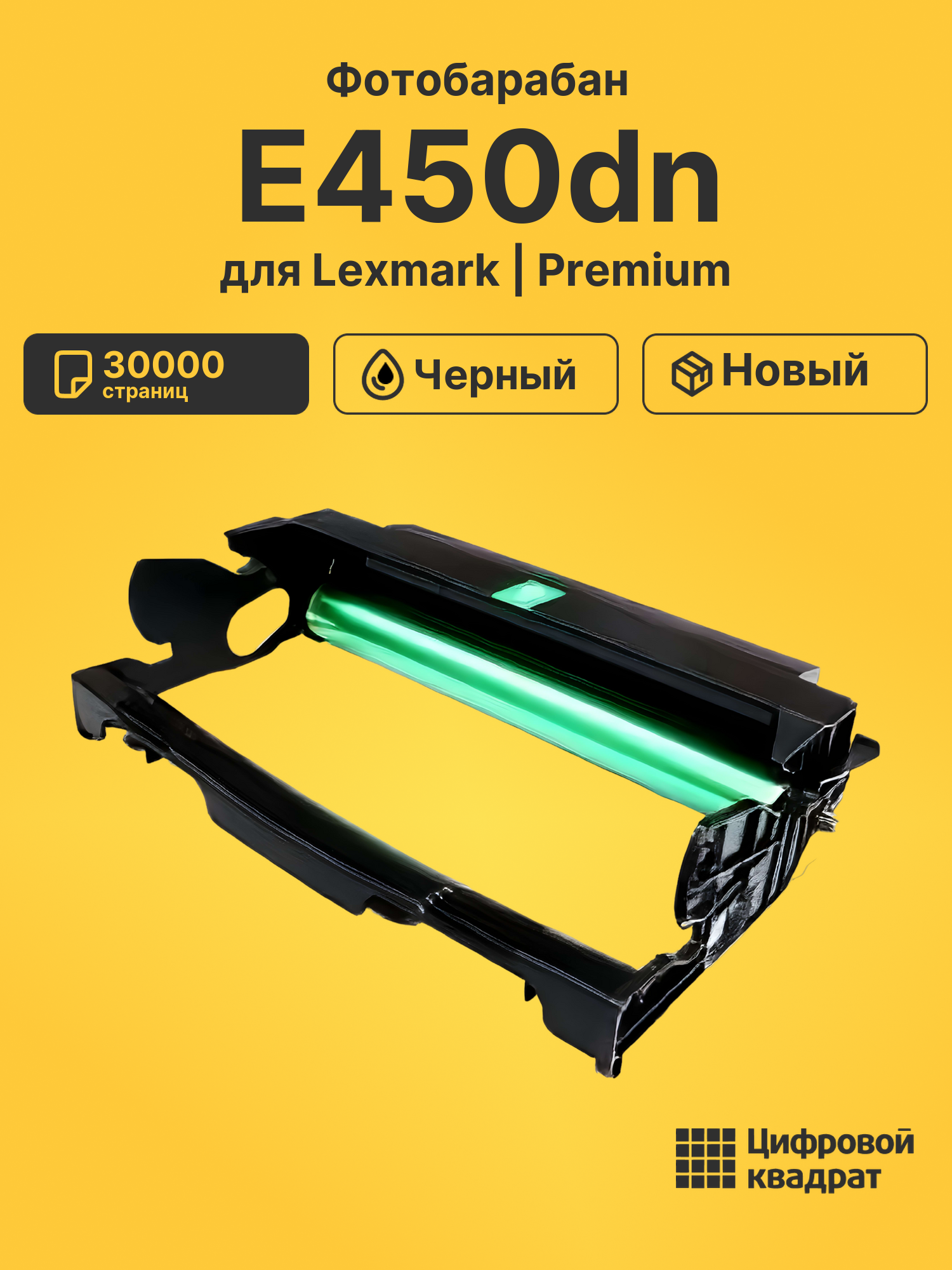 Картридж для Lexmark E450dn (E250X22G DU), E250d