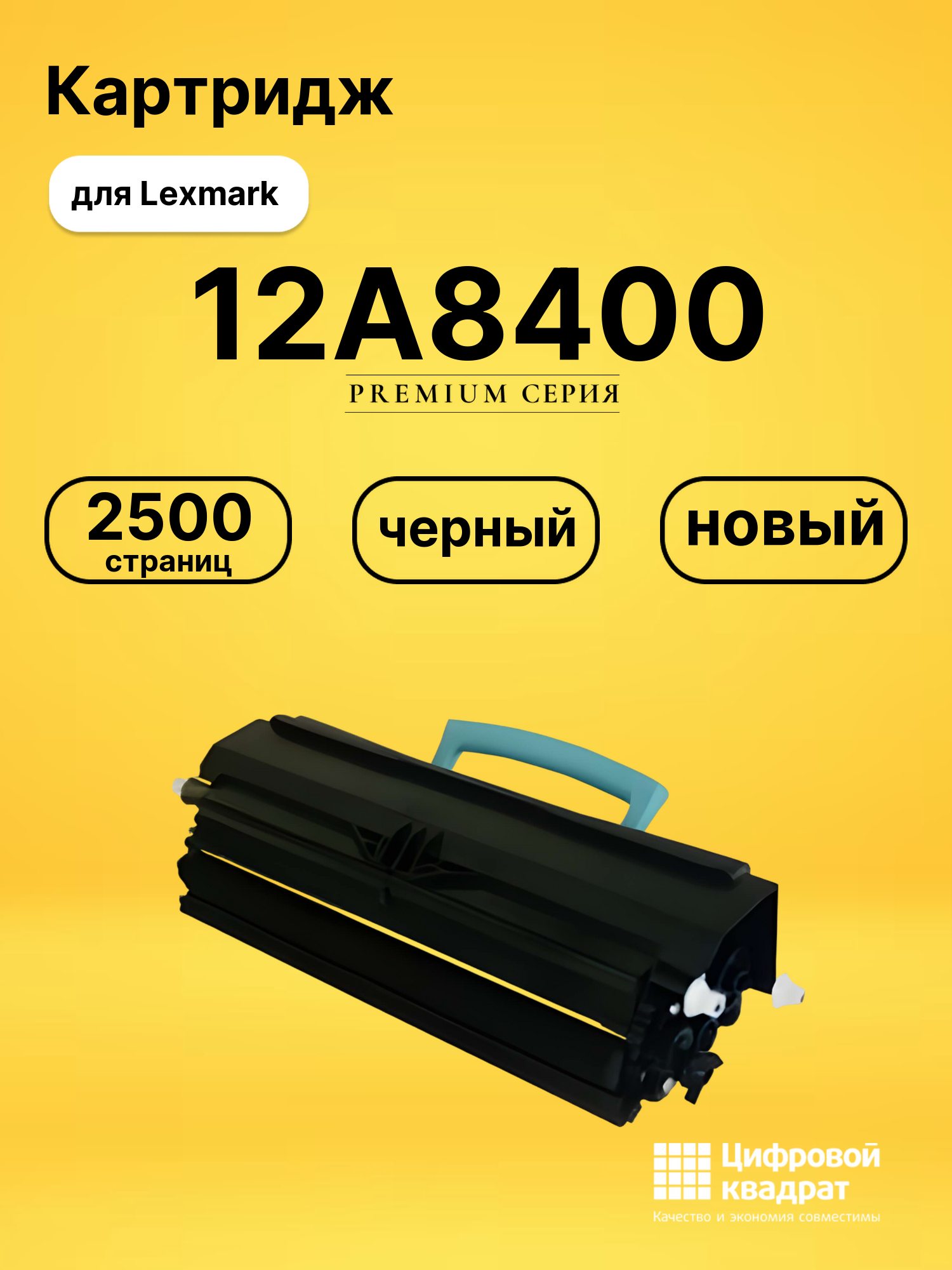 Картридж 12A8400 для Lexmark E230, E232, E240 черный
