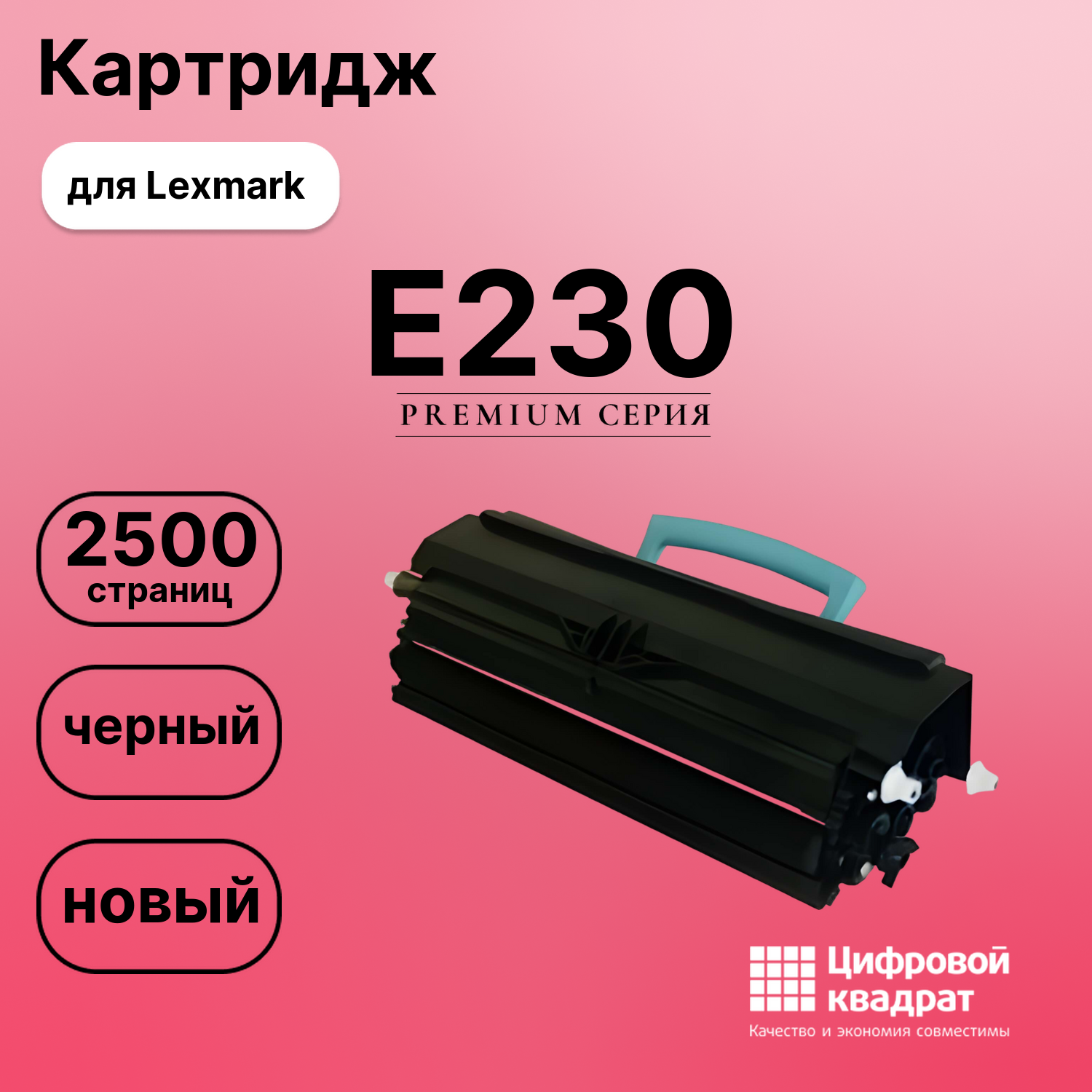 Картридж для Lexmark E230 совместимый