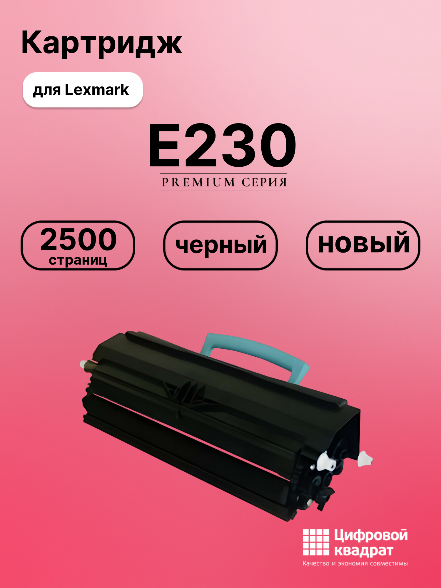 Картридж для Lexmark E230 (12A8400), E232, E240