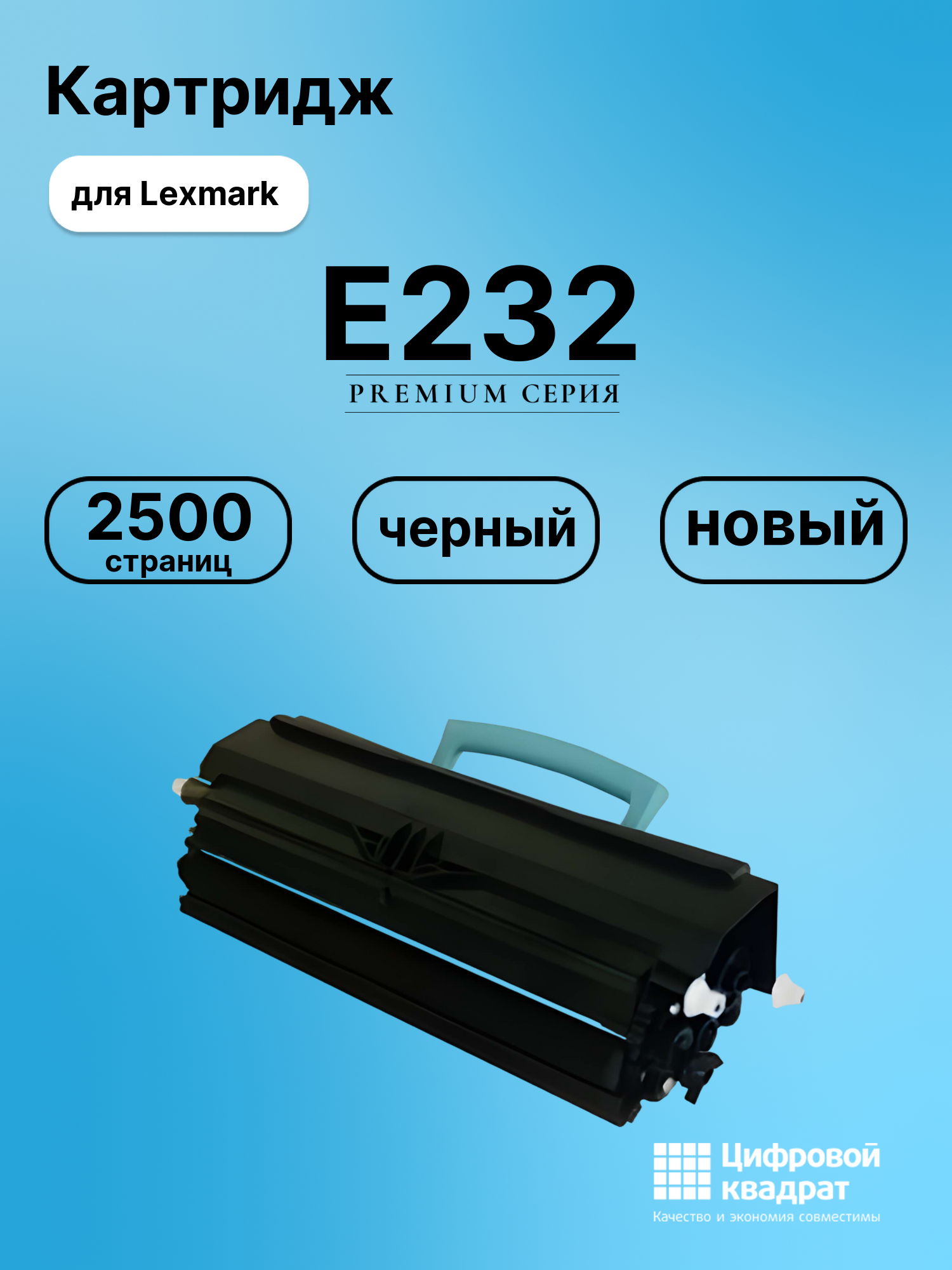 Картридж для Lexmark E232 (12A8400), E240, E332n, E230