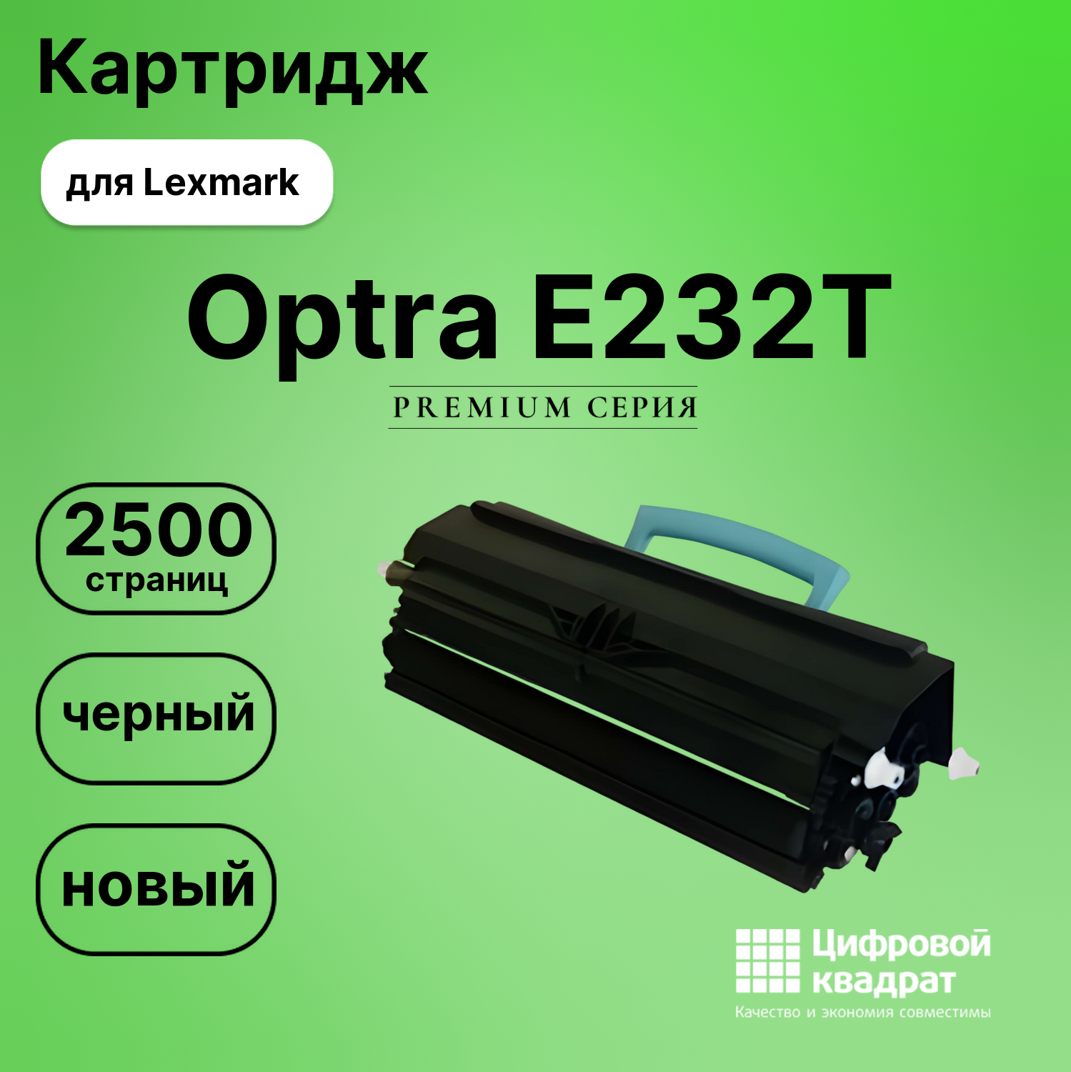 Картридж для Lexmark E232T совместимый