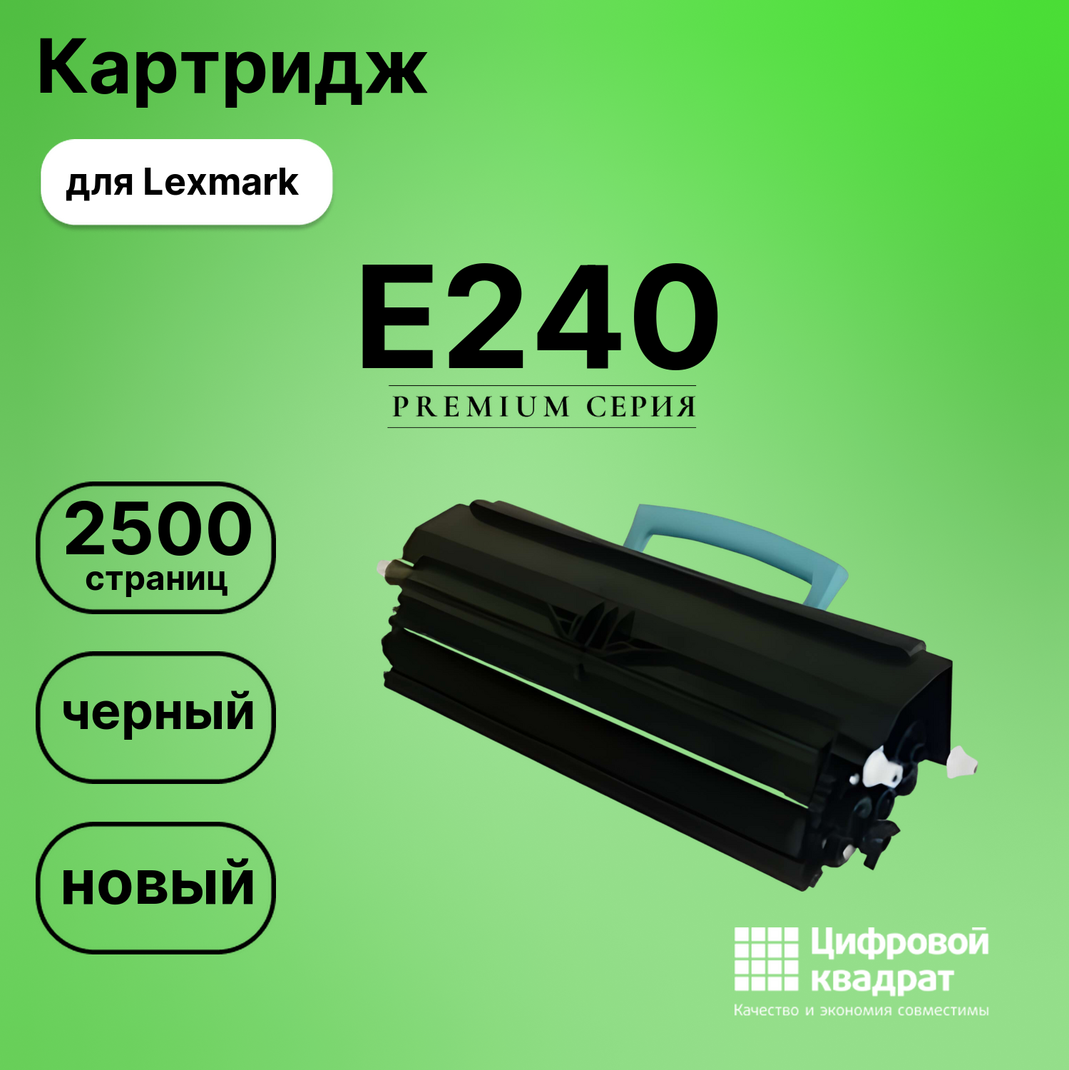 Картридж для Lexmark E240 совместимый