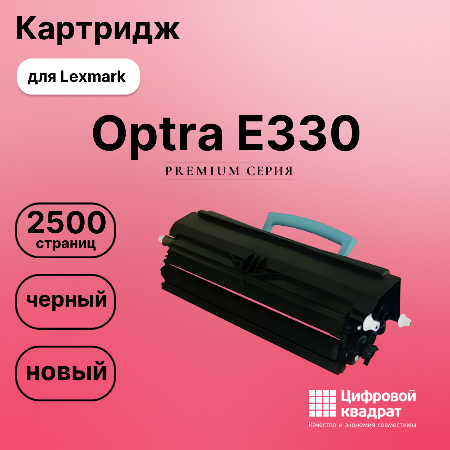 Картридж для Lexmark E330 совместимый