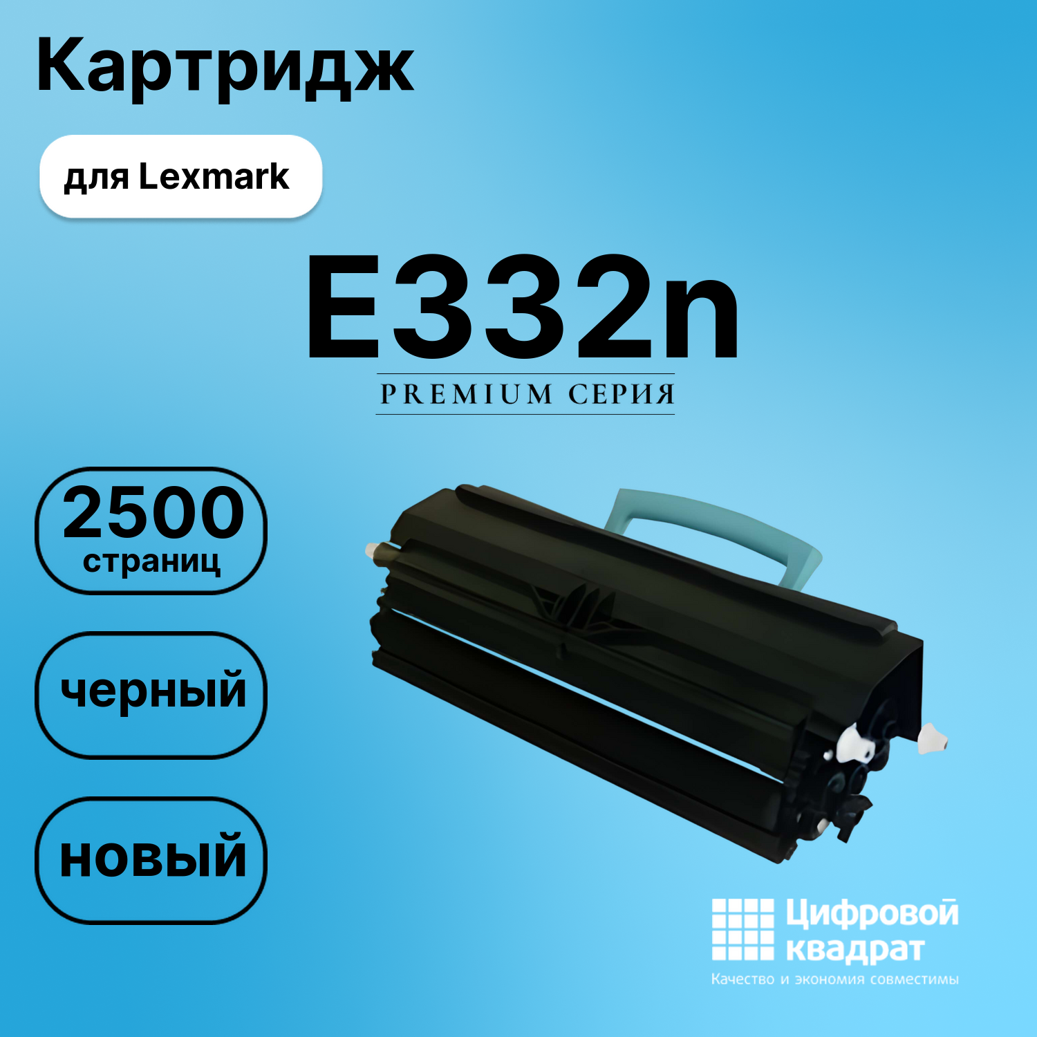 Картридж для Lexmark E332n совместимый