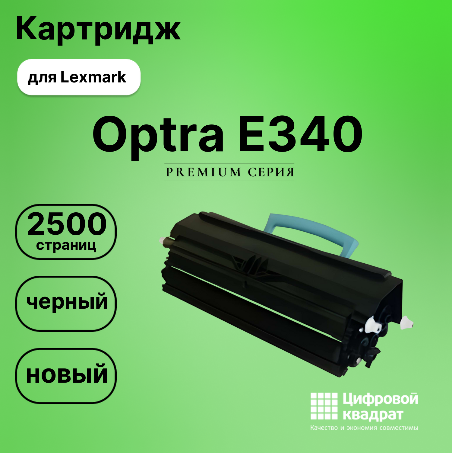 Картридж для Lexmark E340 совместимый
