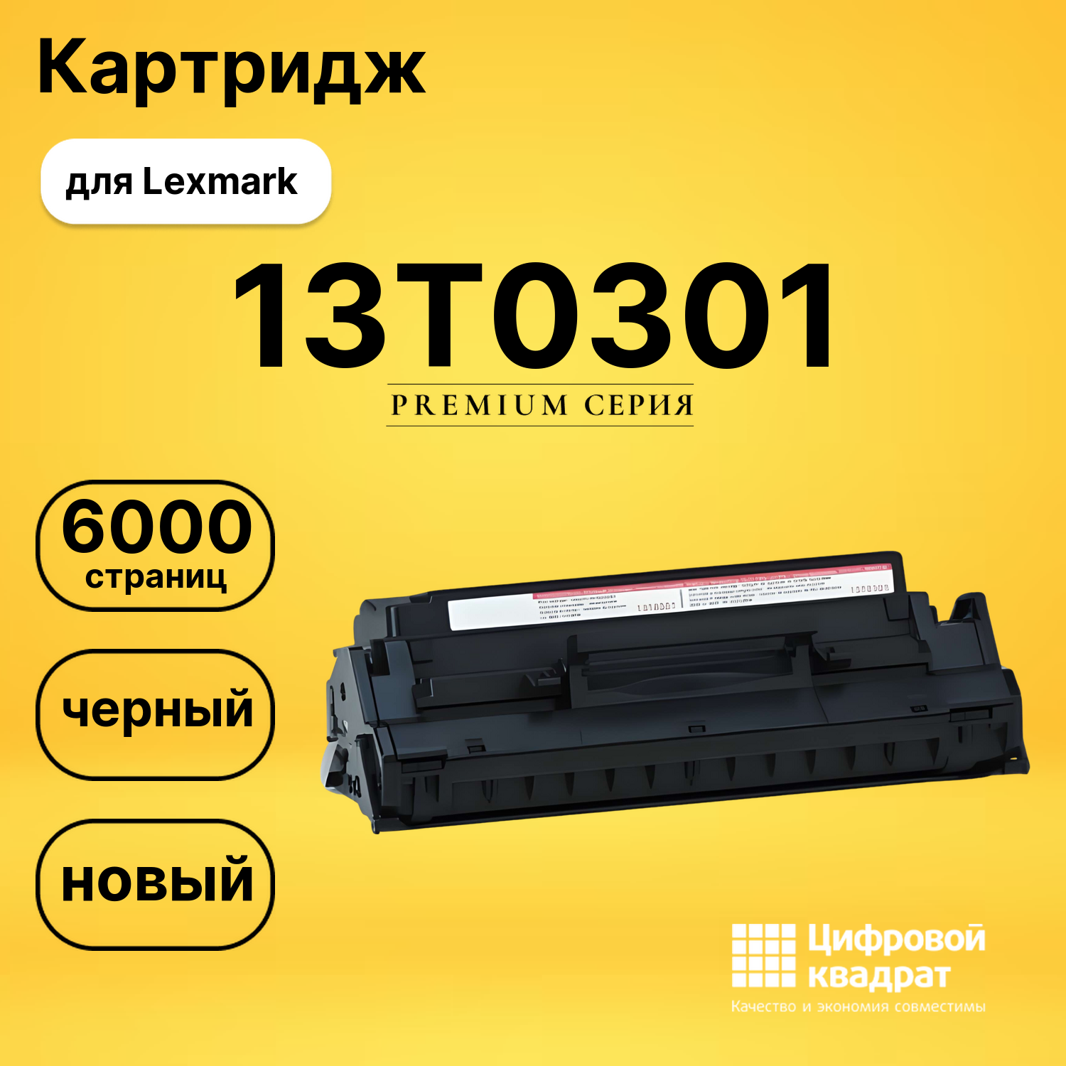 Картридж 13T0301 Lexmark совместимый