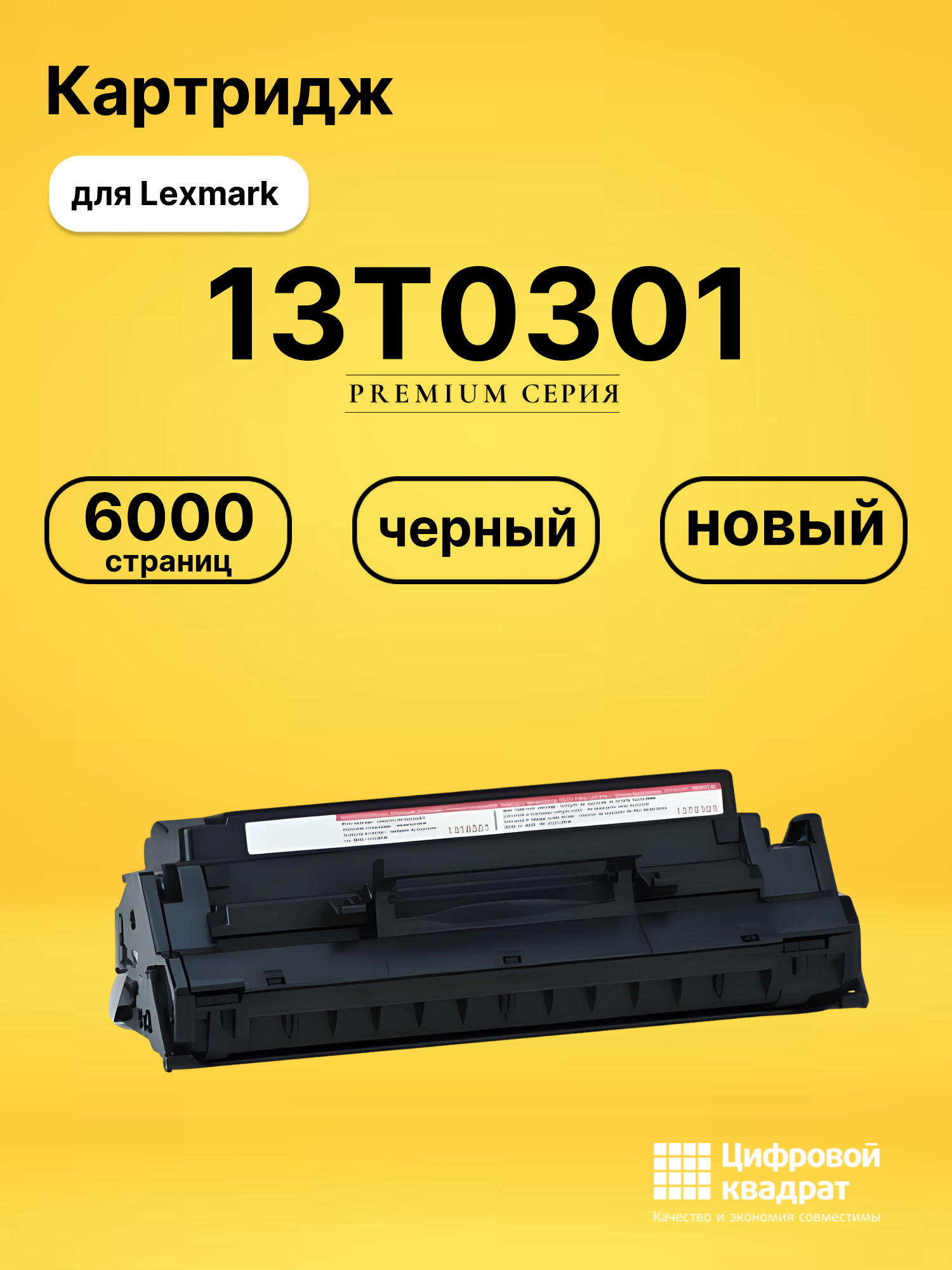 Картридж 13T0301 для Lexmark Optra E310 черный