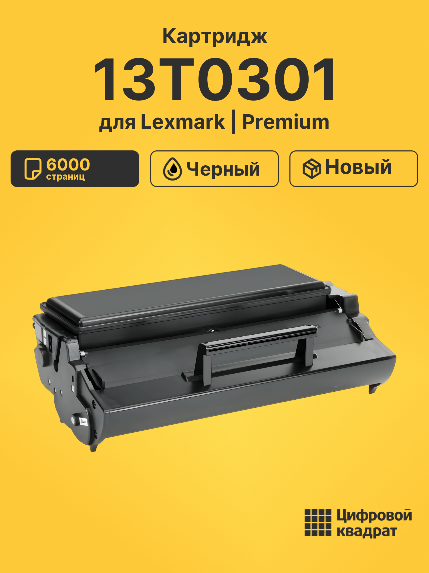 Картридж 13T0301 для Lexmark Optra E310 черный