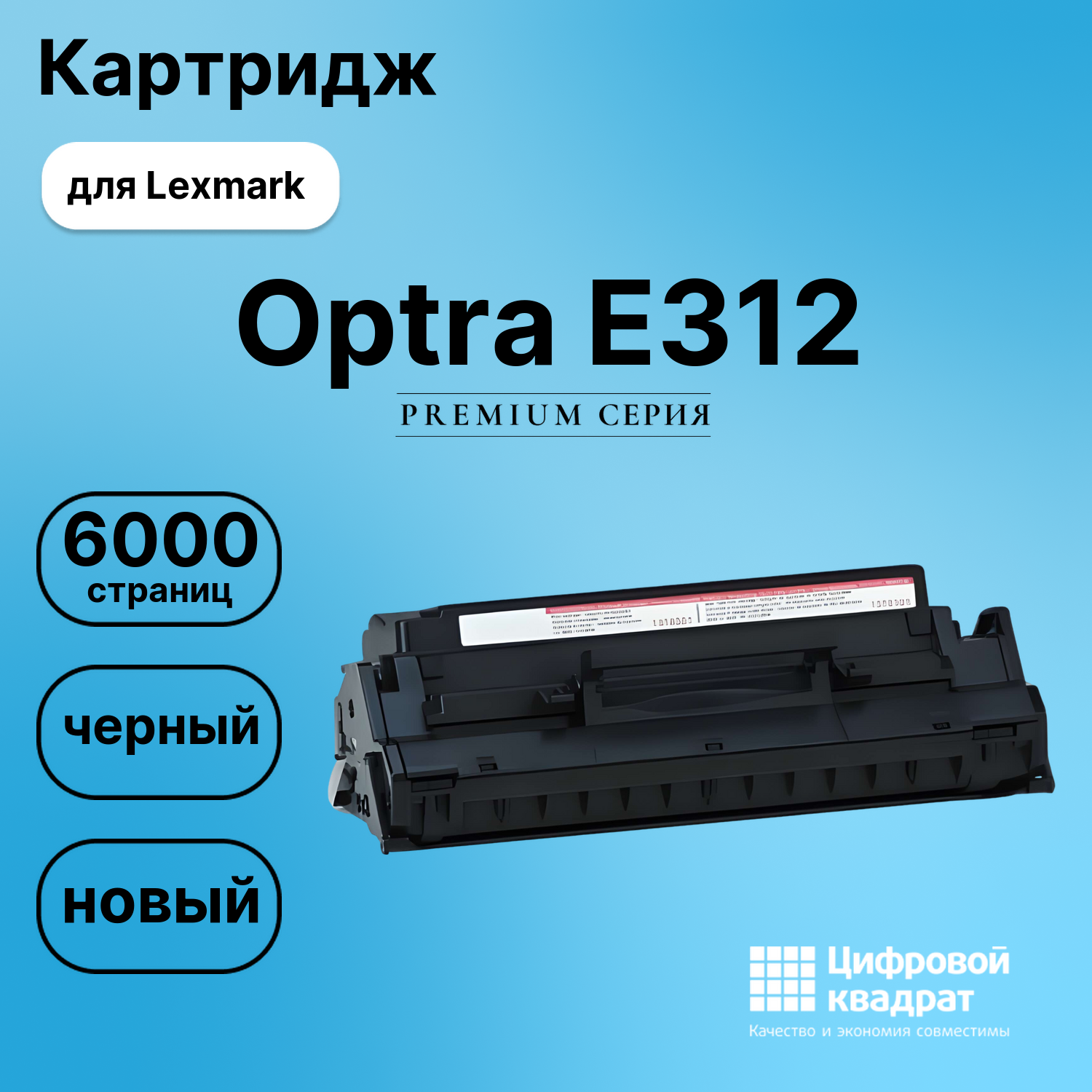 Картридж для Lexmark Optra E312 (13T0301), Optra E310