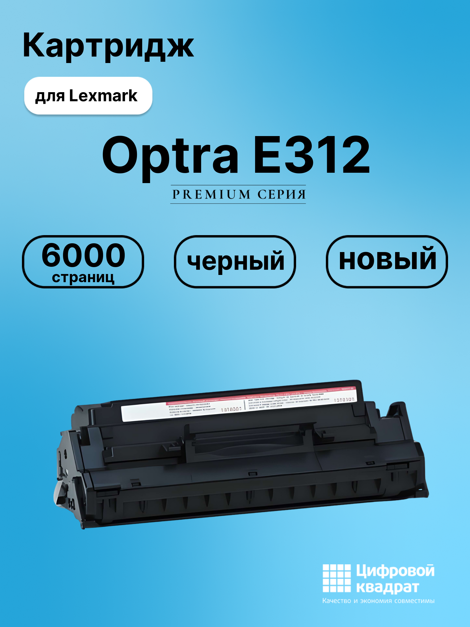 Картридж для Lexmark Optra E312 (13T0301), Optra E310