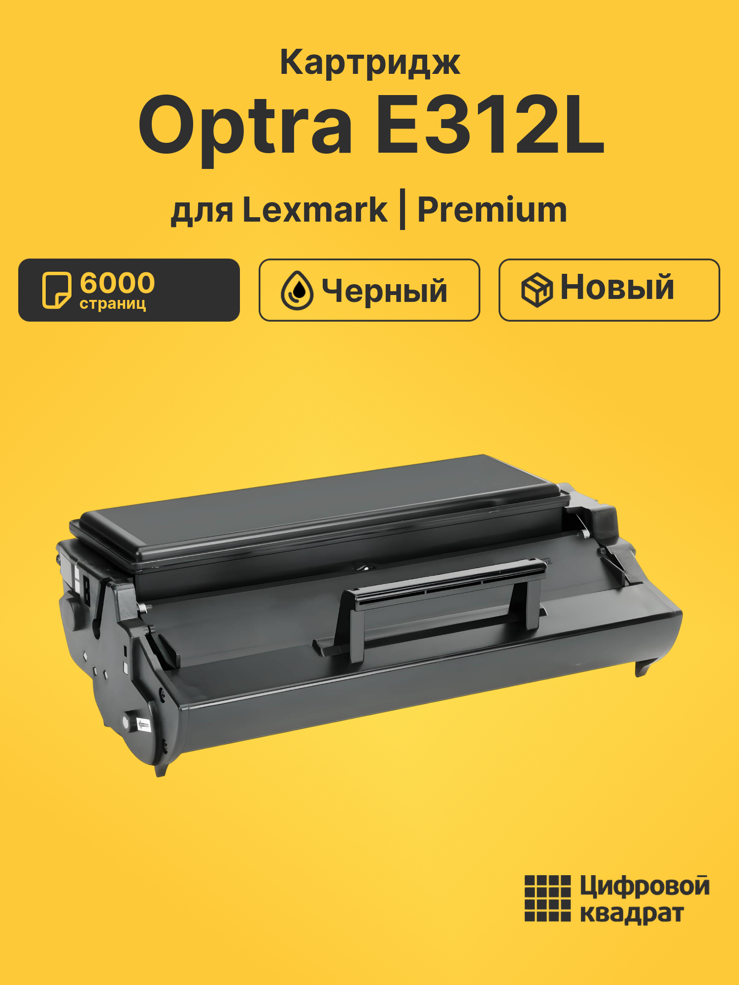 Картридж для Lexmark E312L совместимый