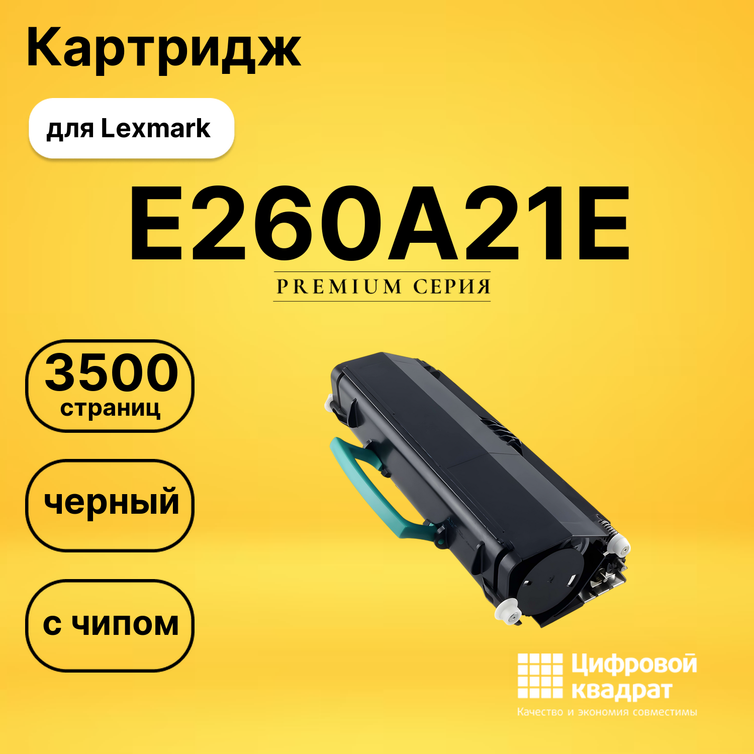 Картридж E260A21E Lexmark совместимый